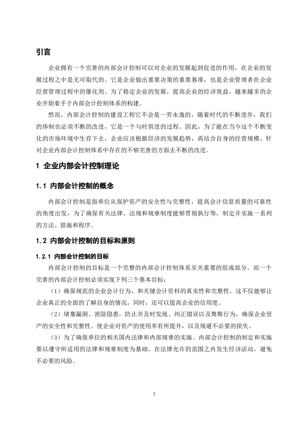 以东芝电梯（上海）有限公司为例》.docx-9510字.docx 第5页