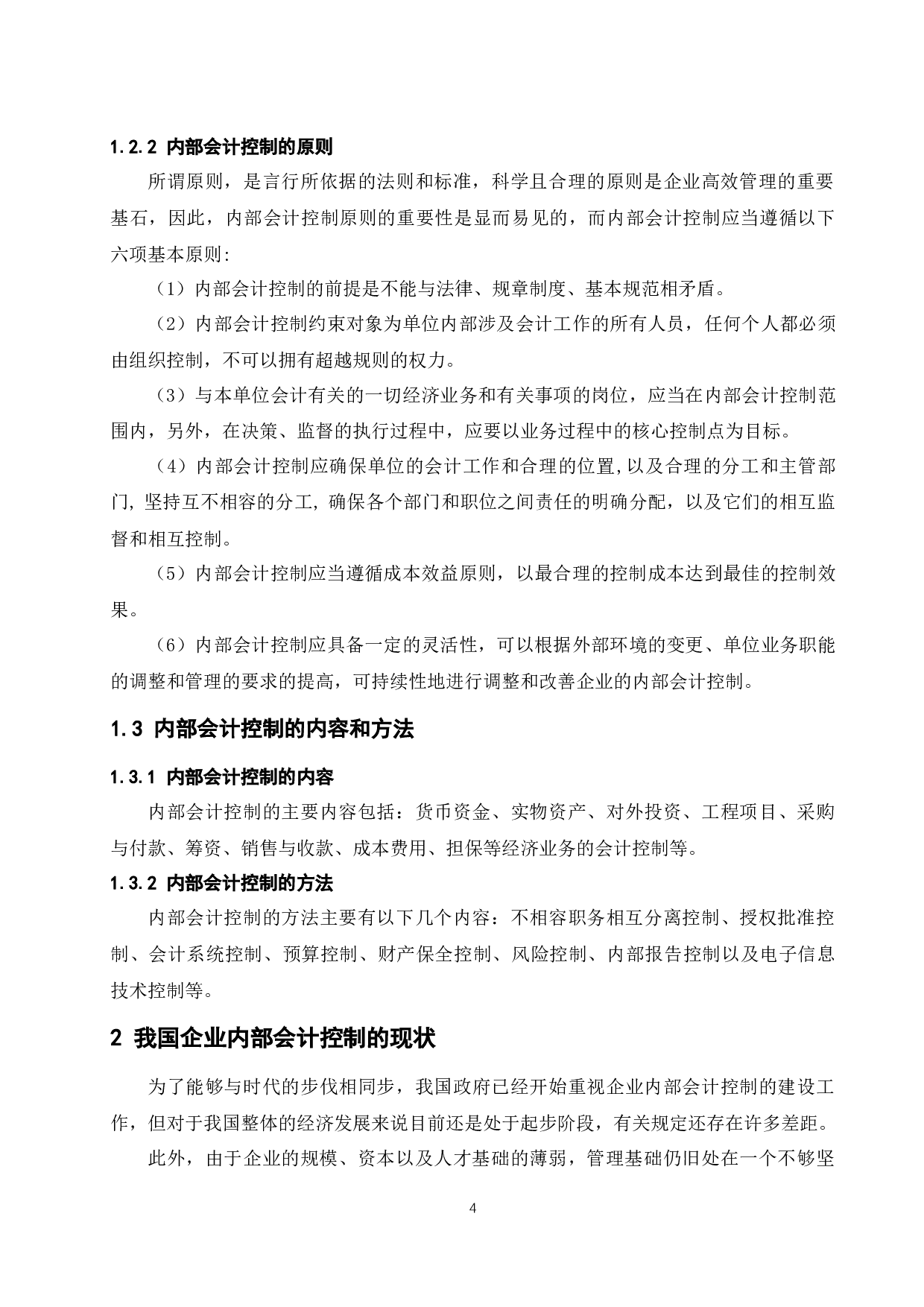 以东芝电梯（上海）有限公司为例》.docx-9510字.docx 第6页