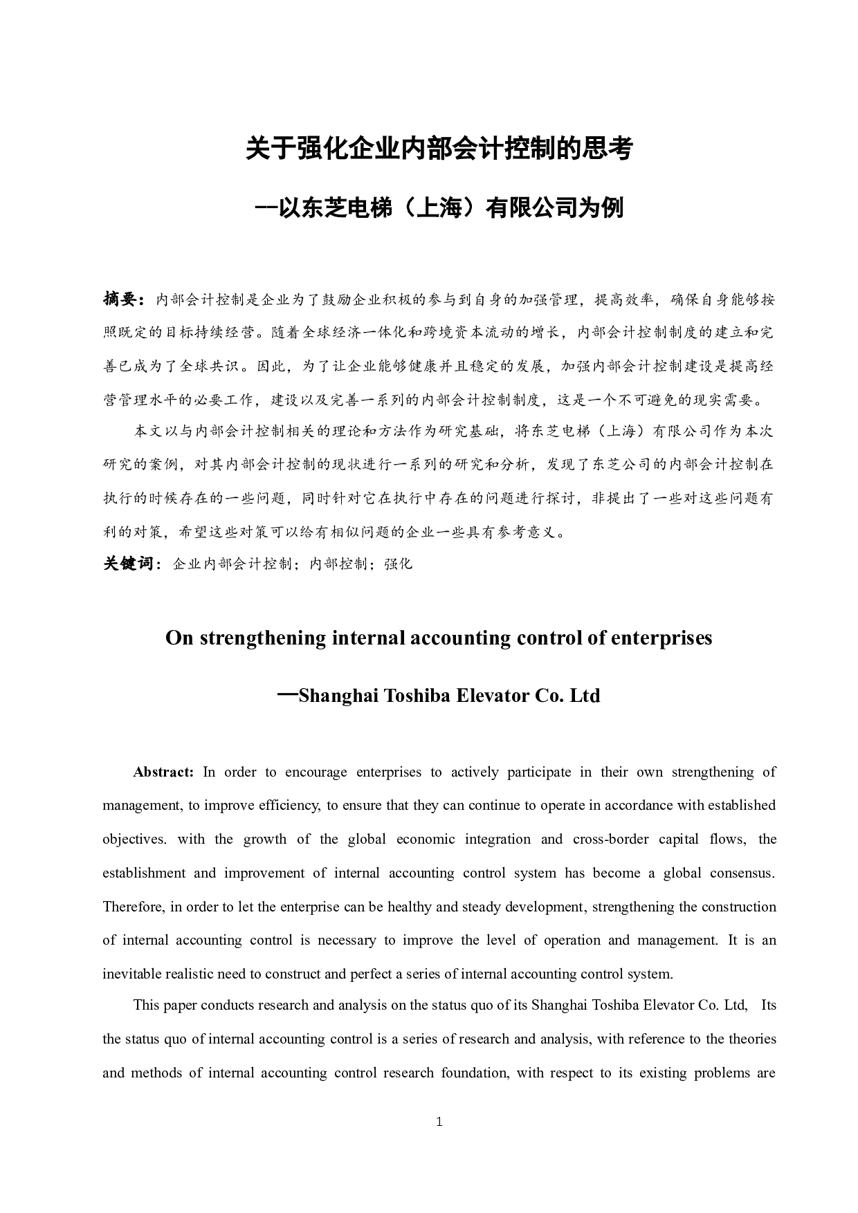 以东芝电梯（上海）有限公司为例》.docx-9510字.docx 第3页