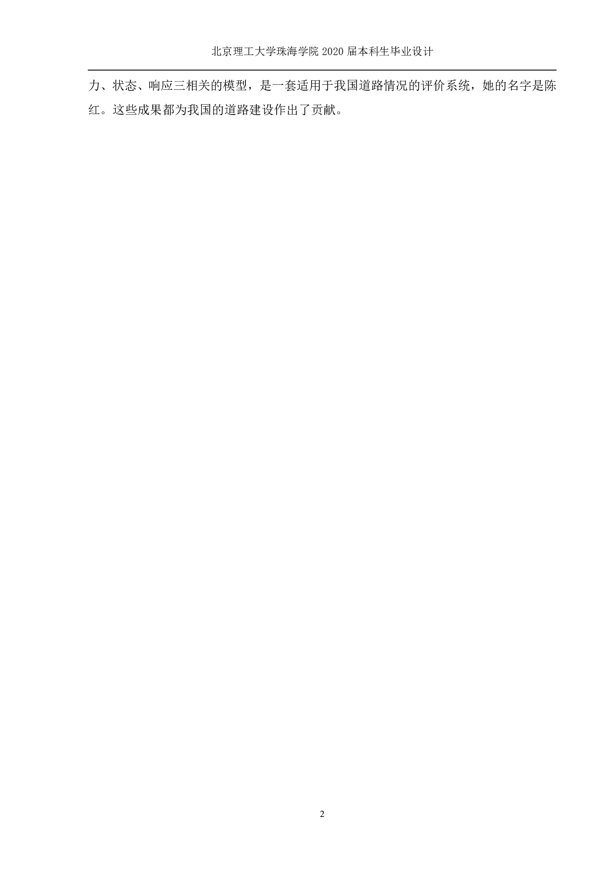 珠海市东澳岛道路设计A标段-1405字.pdf 第5页