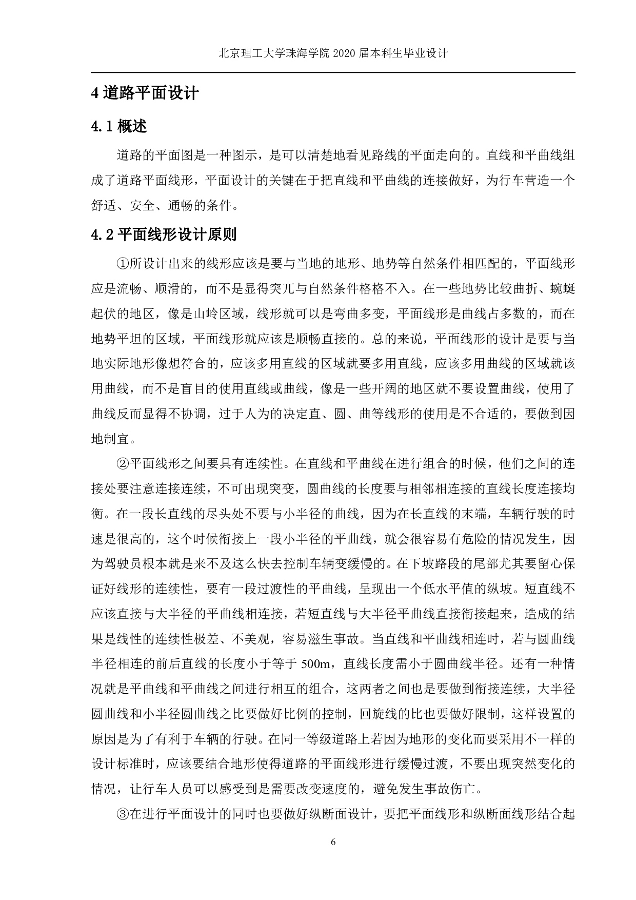 珠海市东澳岛道路设计A标段-1405字.pdf 第9页