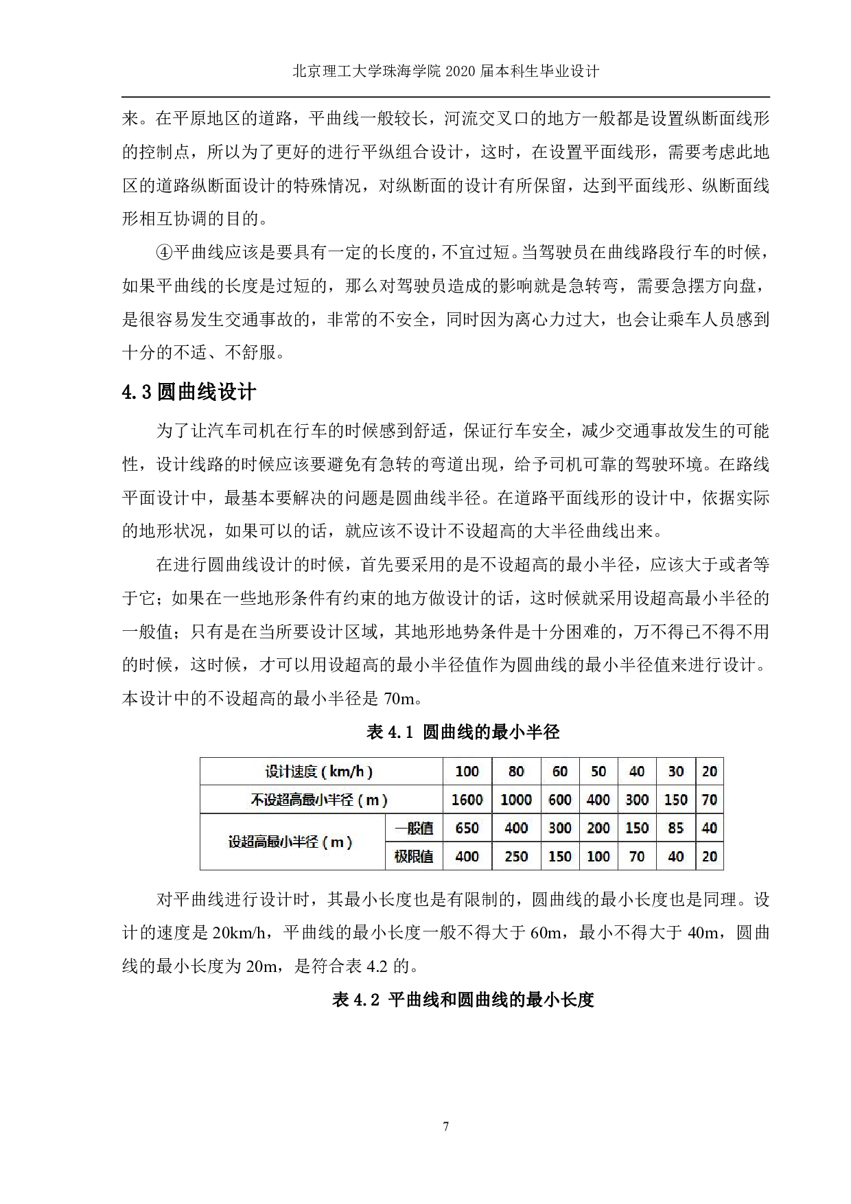 珠海市东澳岛道路设计A标段-1405字.pdf 第10页