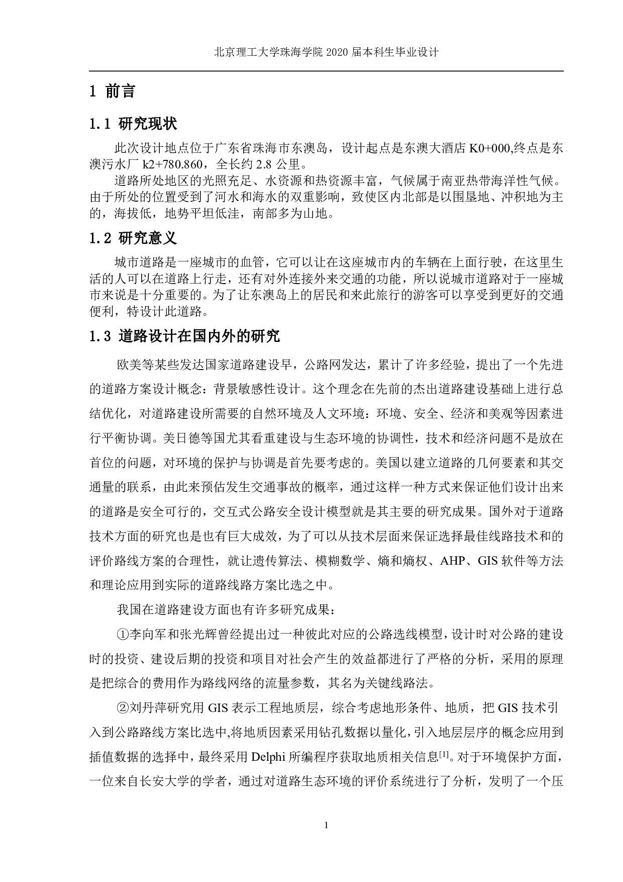 珠海市东澳岛道路设计A标段-1405字.pdf 第4页