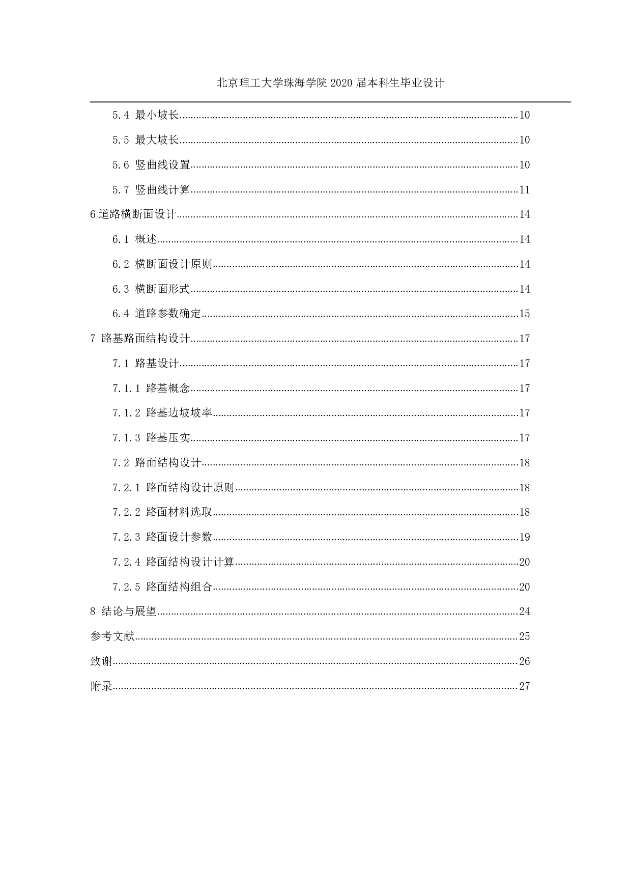 珠海市东澳岛道路设计A标段-1405字.pdf 第3页