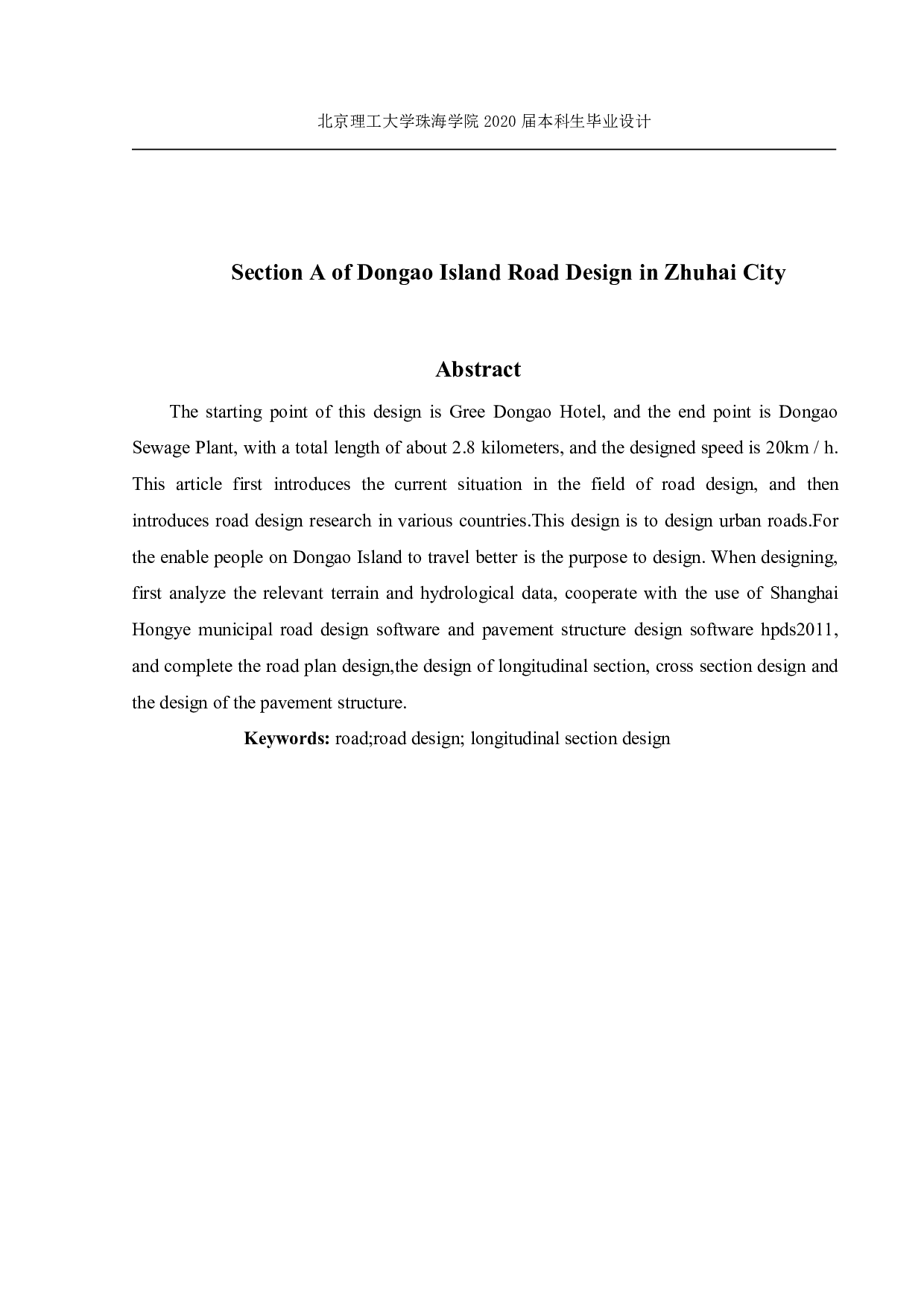 珠海市东澳岛道路设计A标段-1405字.pdf 第1页