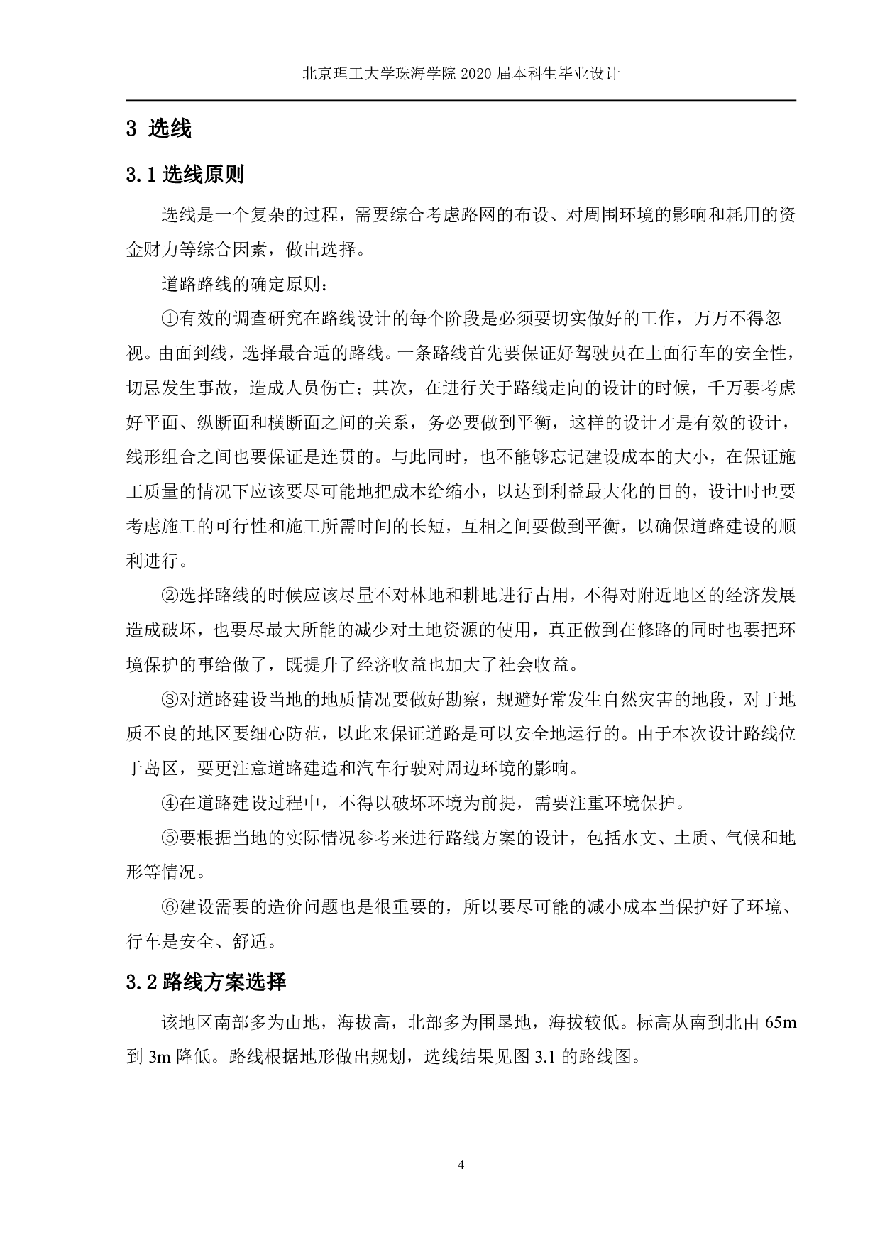 珠海市东澳岛道路设计A标段-1405字.pdf 第7页