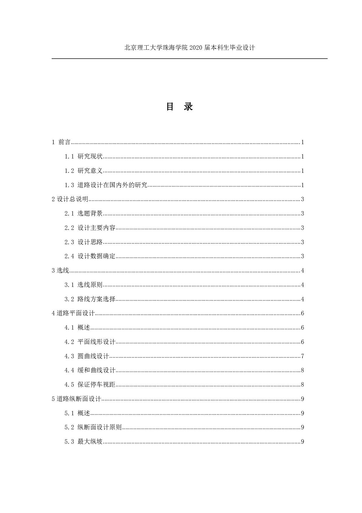 珠海市东澳岛道路设计A标段-1405字.pdf 第2页