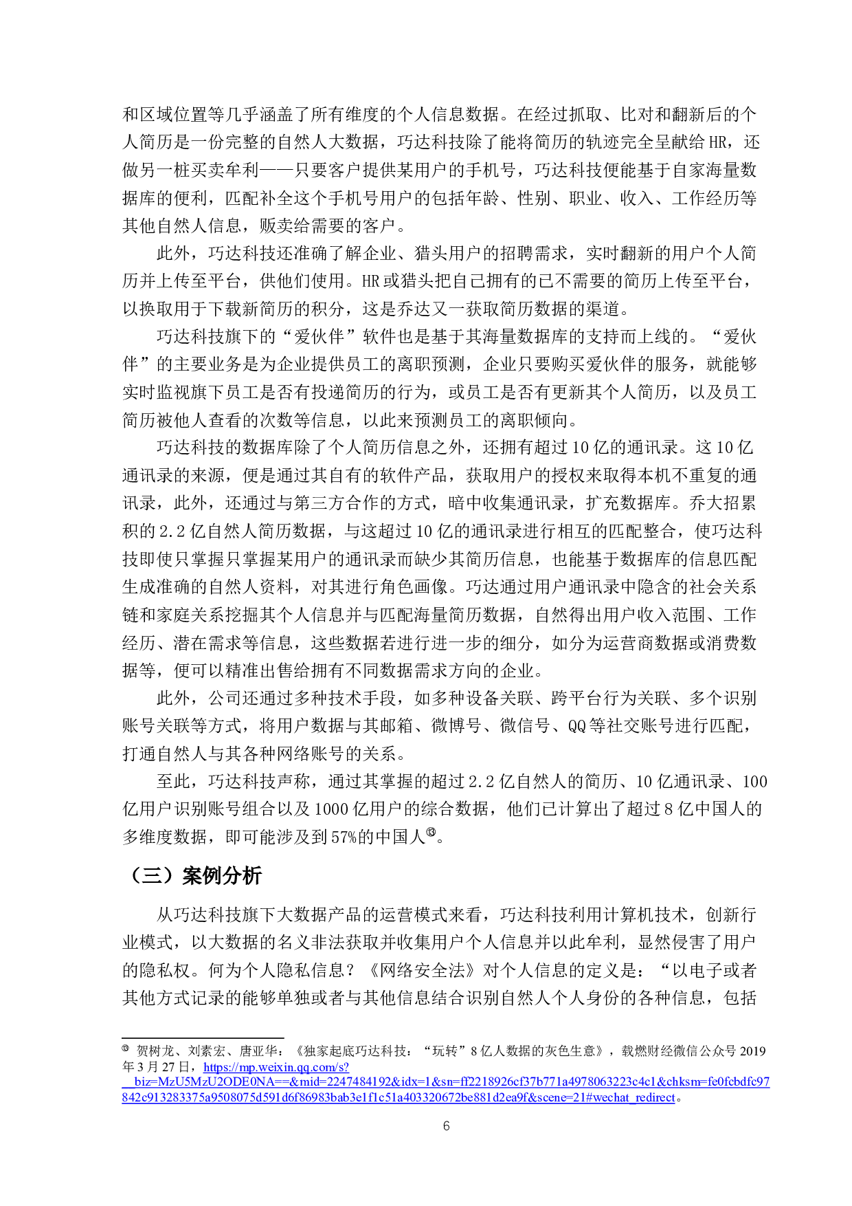 -论互联网环境下的隐私权保护--14637字.docx 第9页