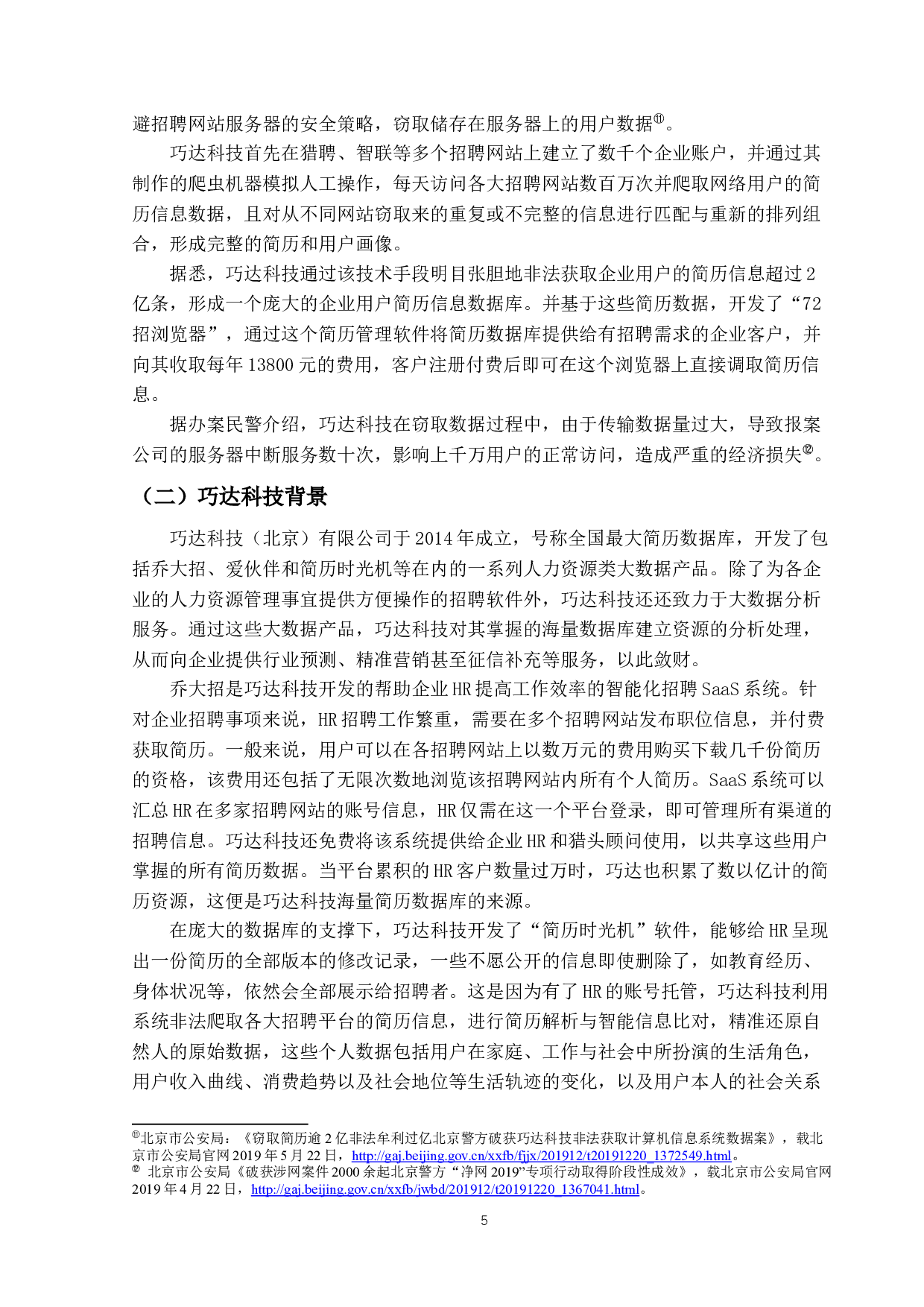 -论互联网环境下的隐私权保护--14637字.docx 第8页