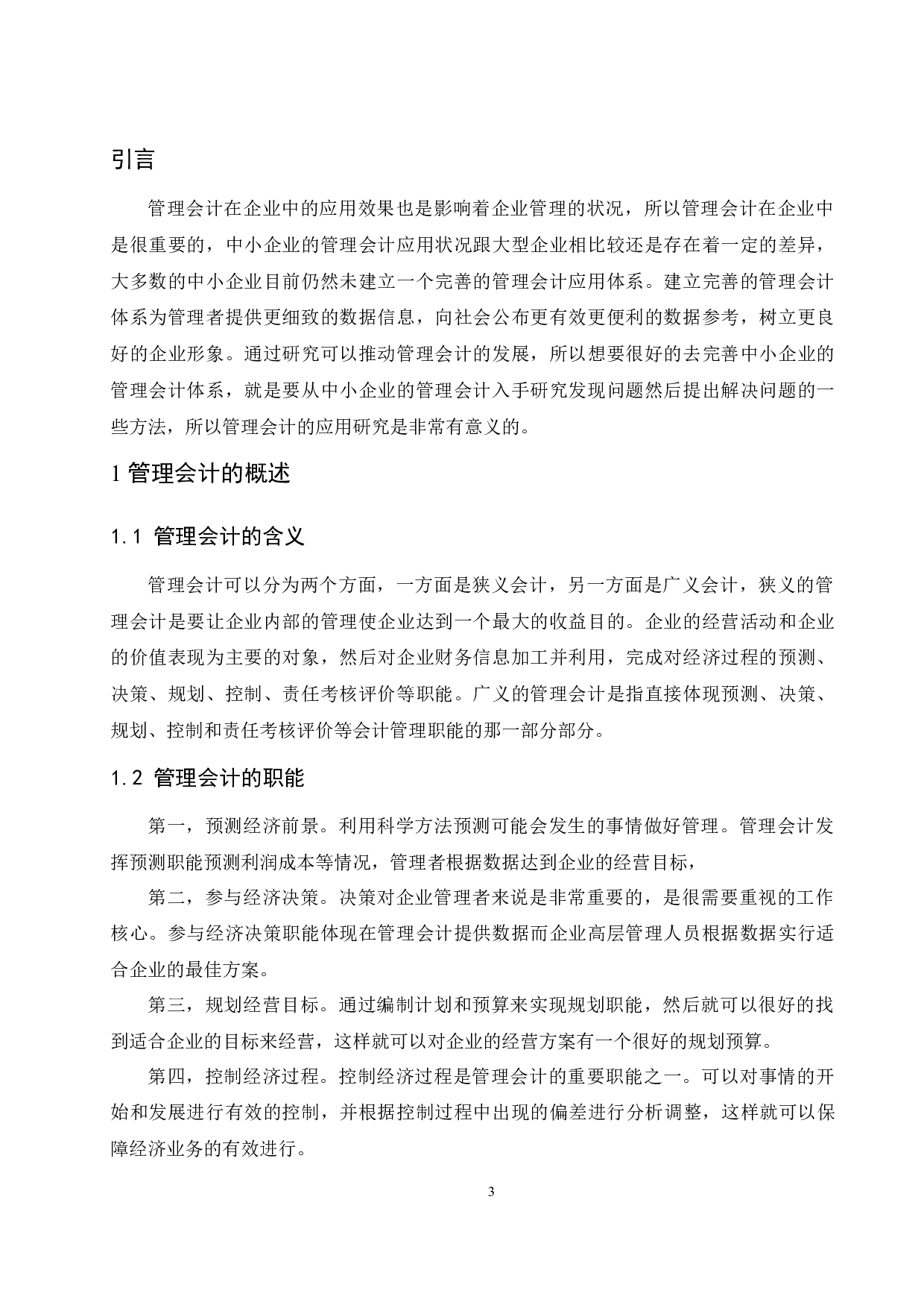 以广州智光电气股份有限公司为例.docx-9322字.docx 第5页