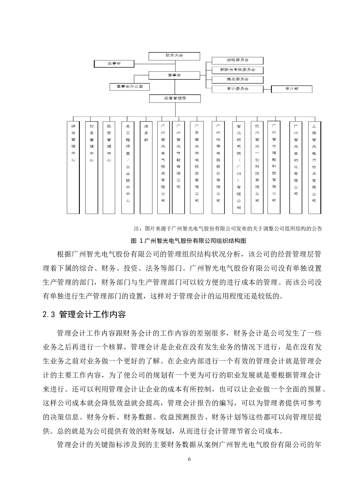 以广州智光电气股份有限公司为例.docx-9322字.docx 第8页