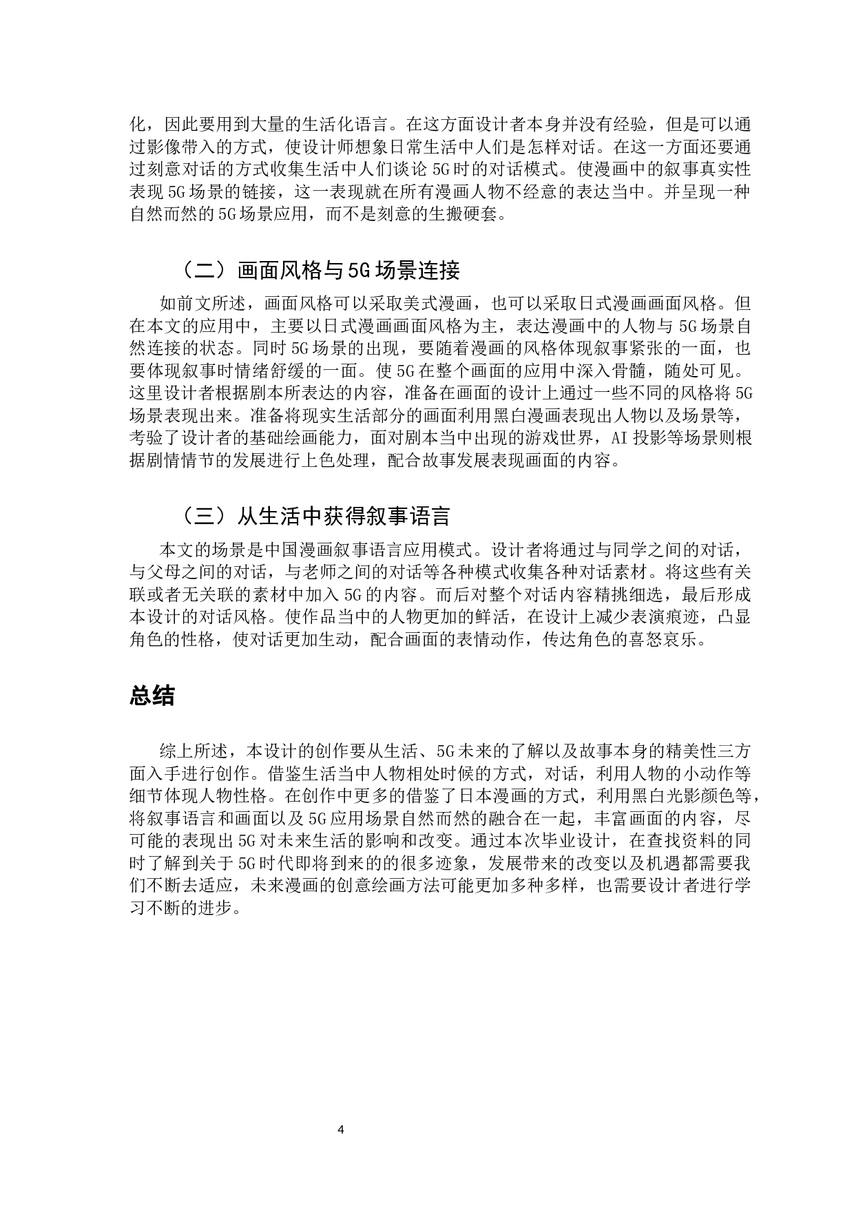 《5G时代主题漫画的内涵研究》-5130字.docx 第7页