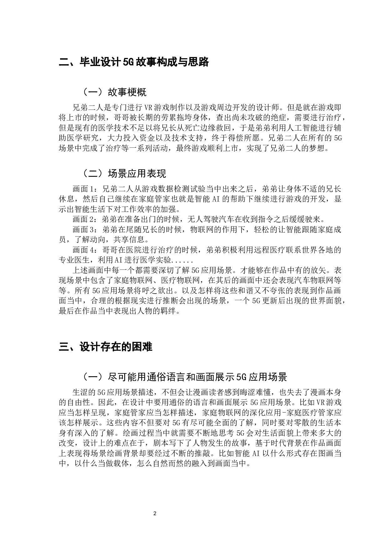 《5G时代主题漫画的内涵研究》-5130字.docx 第5页