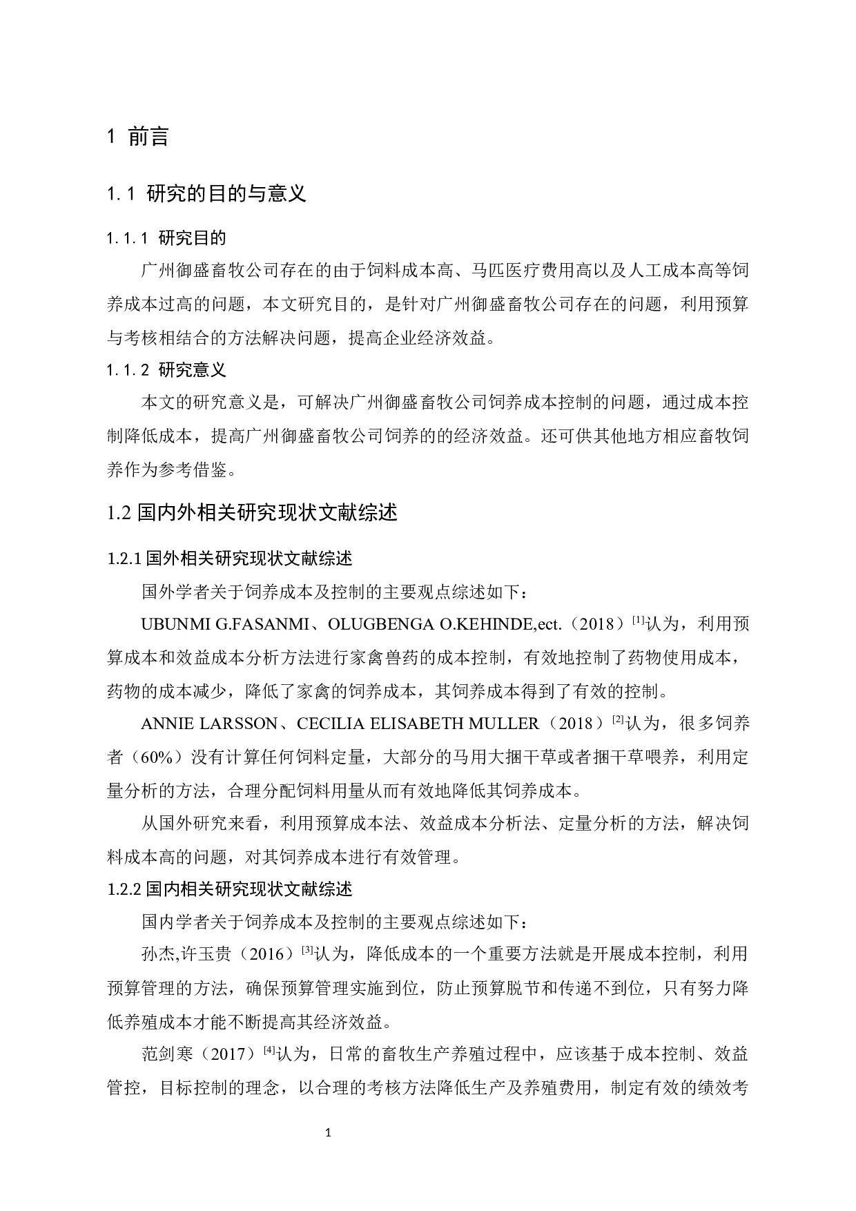 广州御盛畜牧公司饲养成本控制研究-11392字.docx 第5页