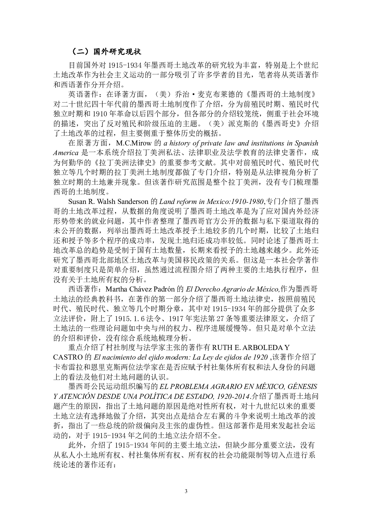 1934年墨西哥土地法的发展&mdash;&mdash;以所有制为视角-39117字.docx 第10页