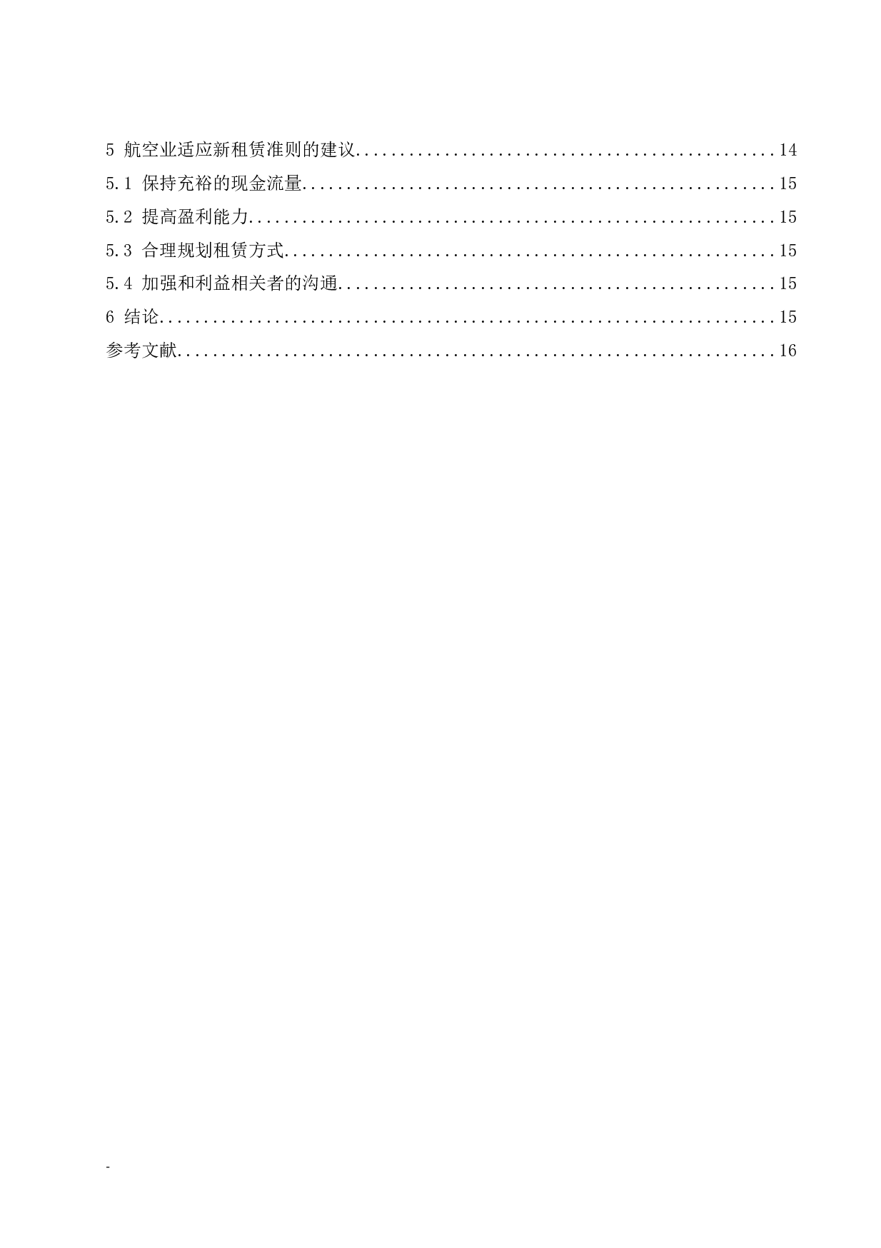 新租赁准则对企业财务管理的影响&mdash;以航空业为例.doc-10699字.docx 第2页