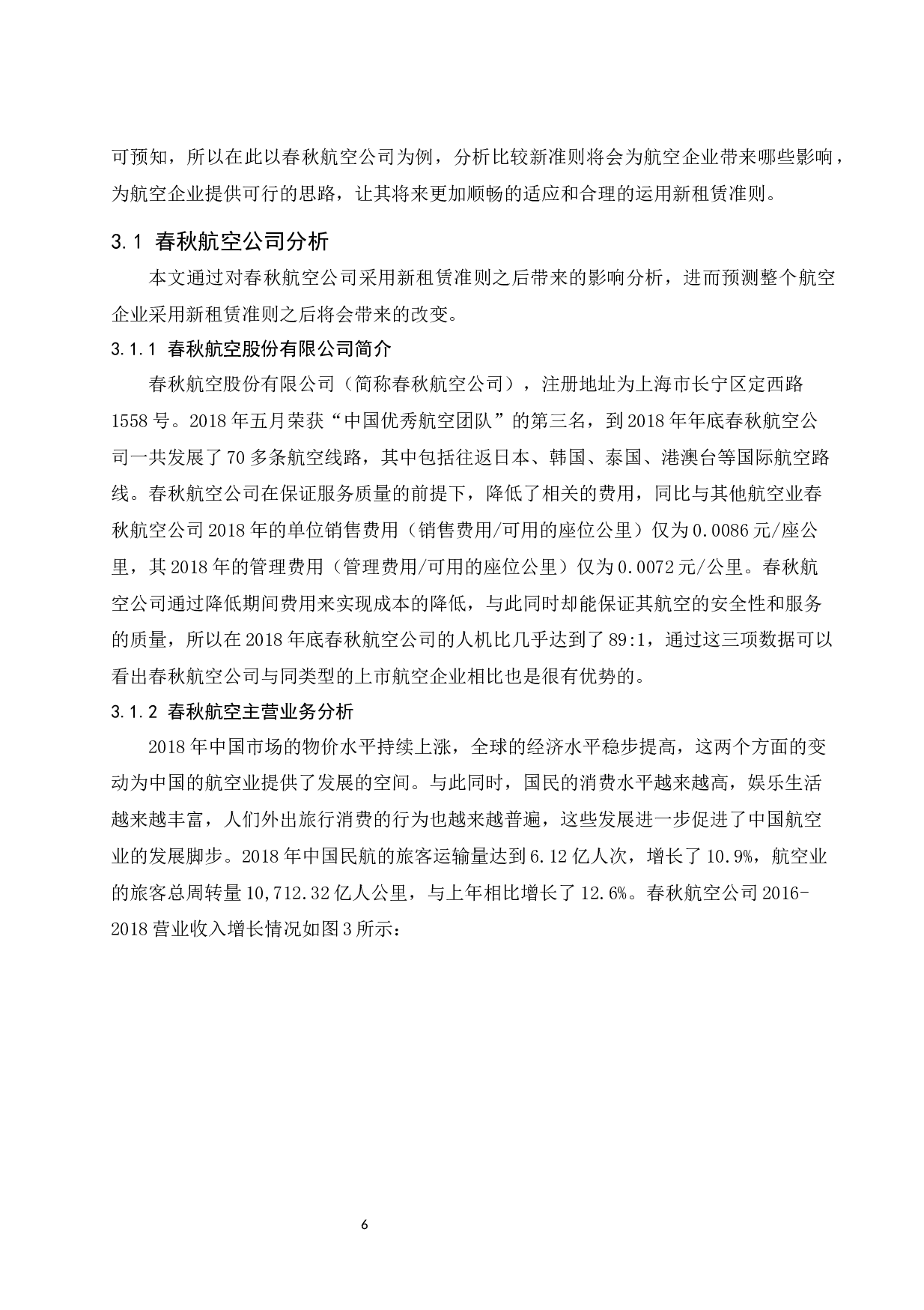 新租赁准则对企业财务管理的影响&mdash;以航空业为例.doc-10699字.docx 第8页