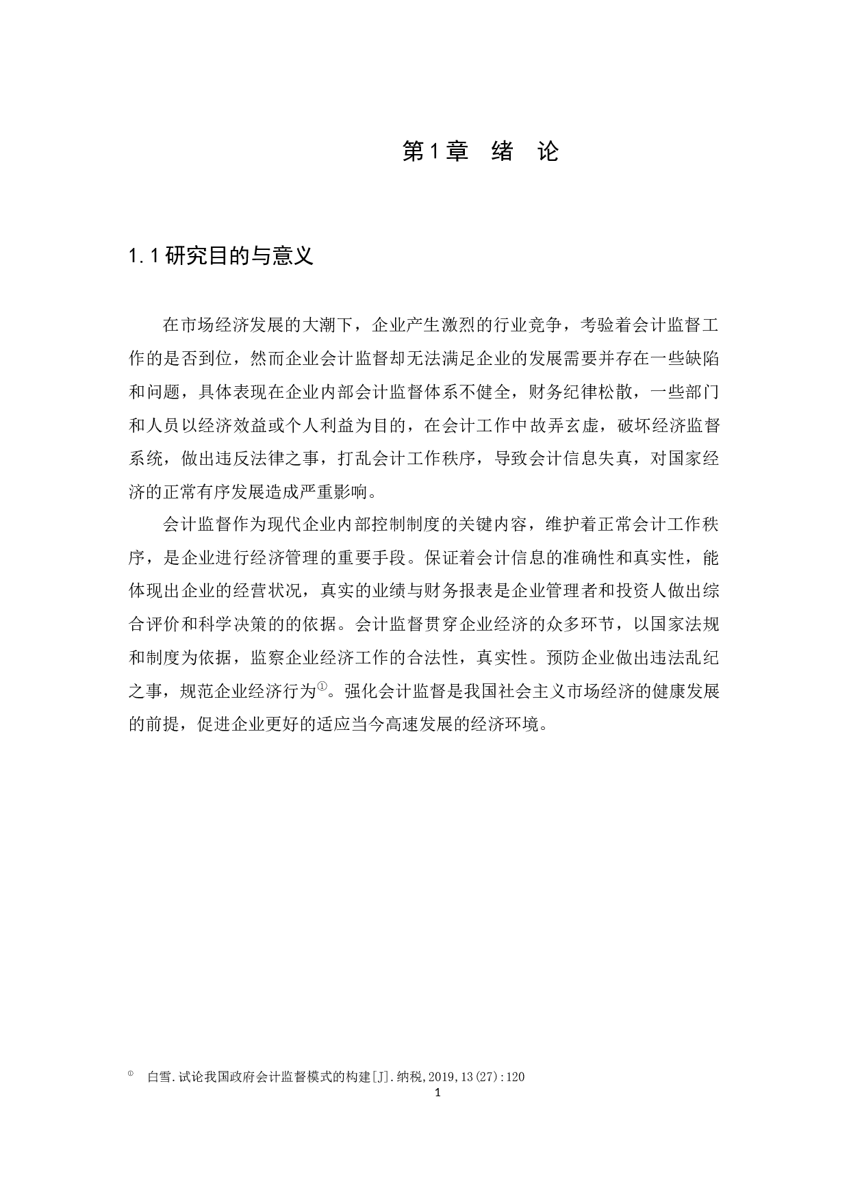 以日成空调电器设备有限公司为例-11115字.docx 第4页