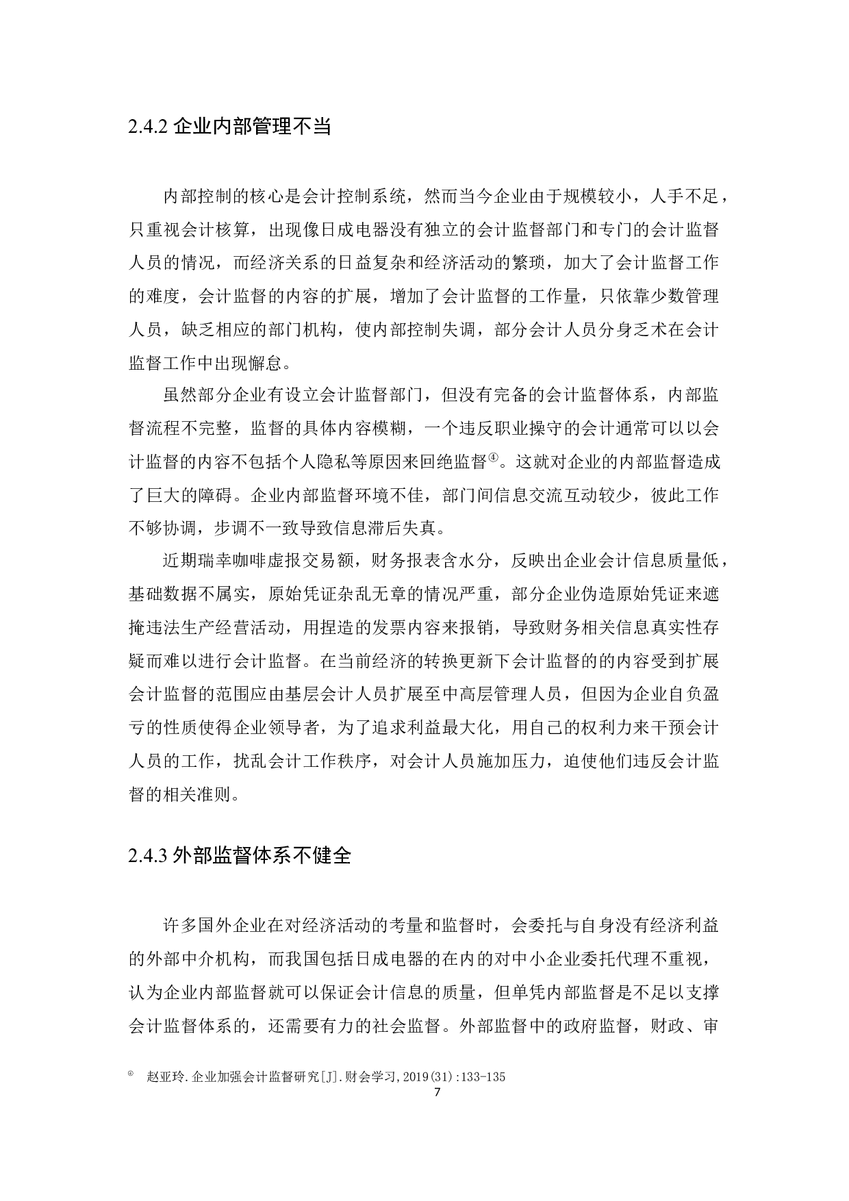 以日成空调电器设备有限公司为例-11115字.docx 第10页