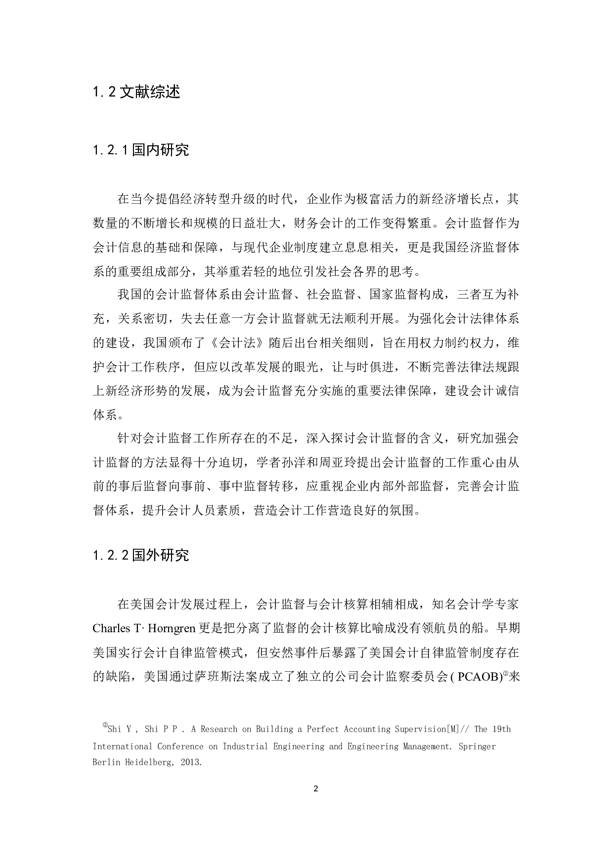以日成空调电器设备有限公司为例-11115字.docx 第5页