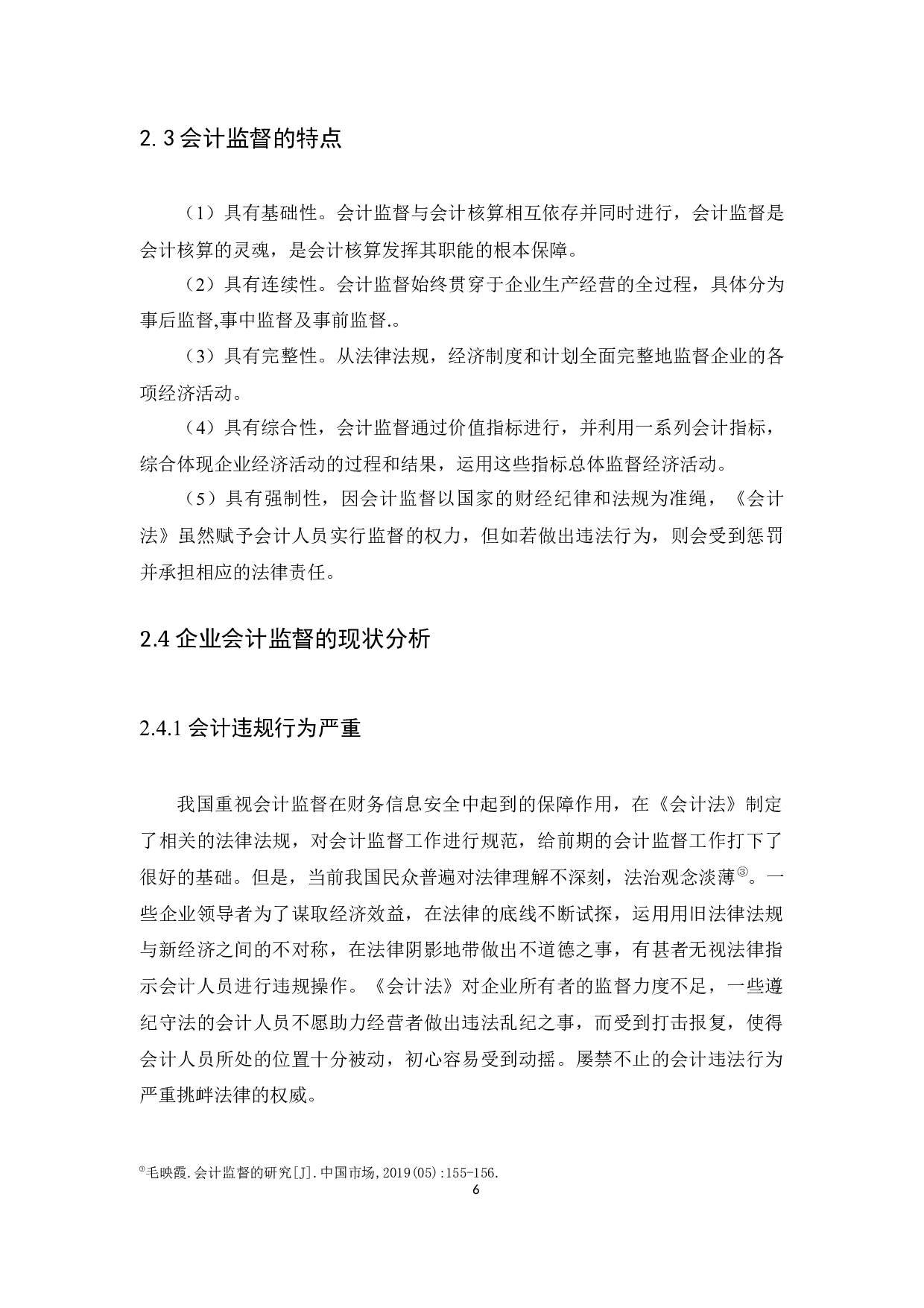 以日成空调电器设备有限公司为例-11115字.docx 第9页