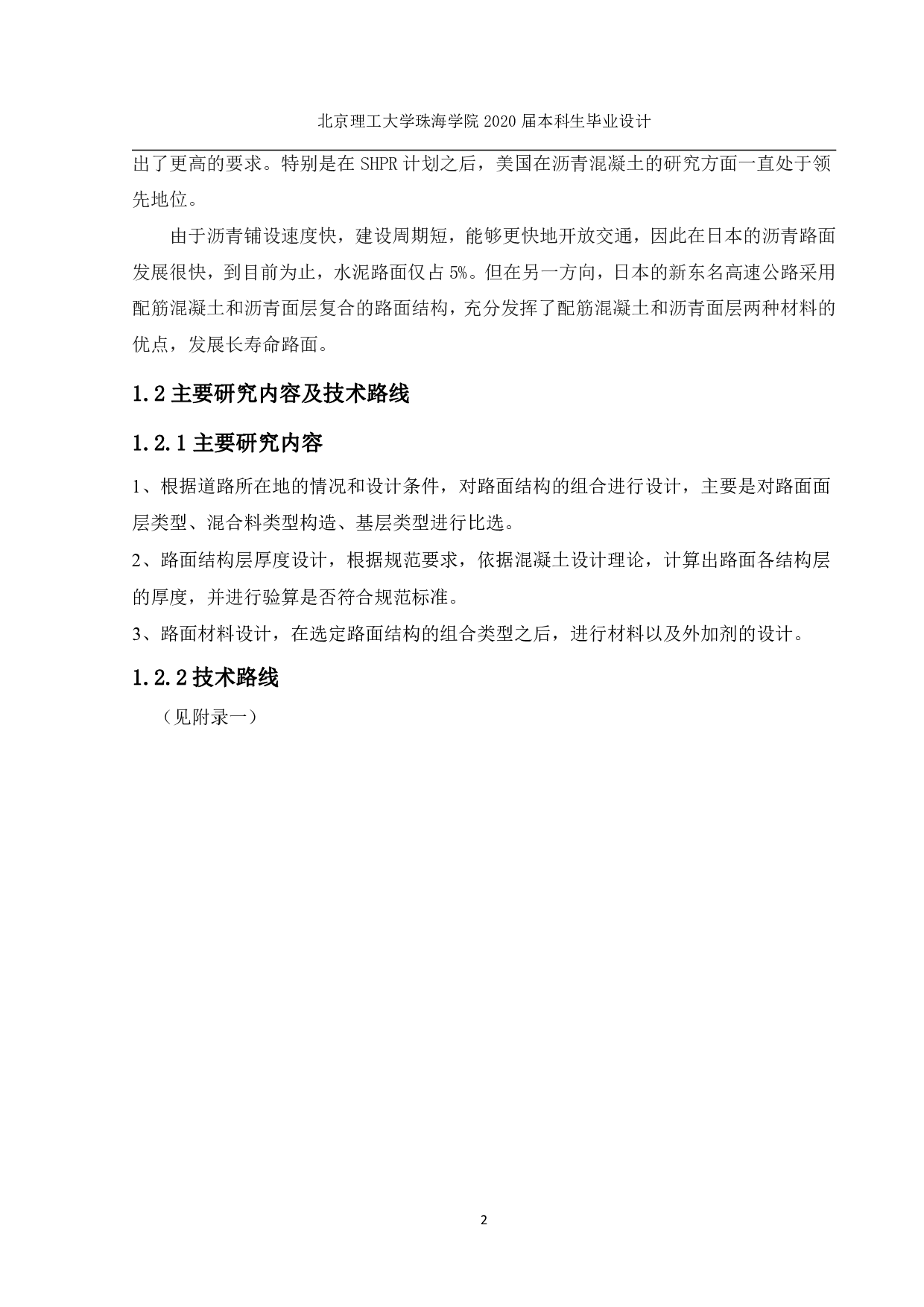 珠海市凤凰中学配套市政道路工程路面设计-4337字.pdf 第7页