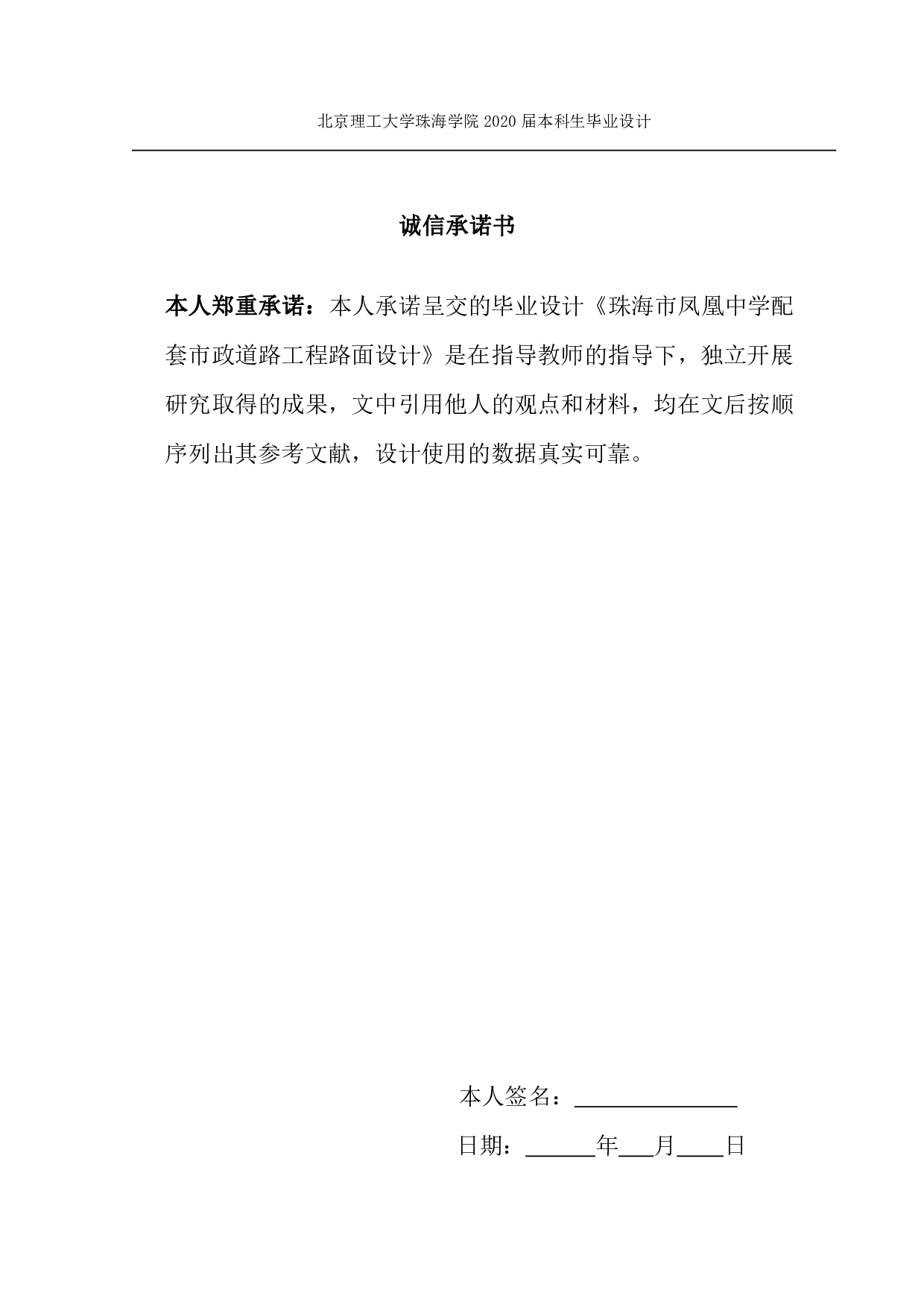珠海市凤凰中学配套市政道路工程路面设计-4337字.pdf 第2页