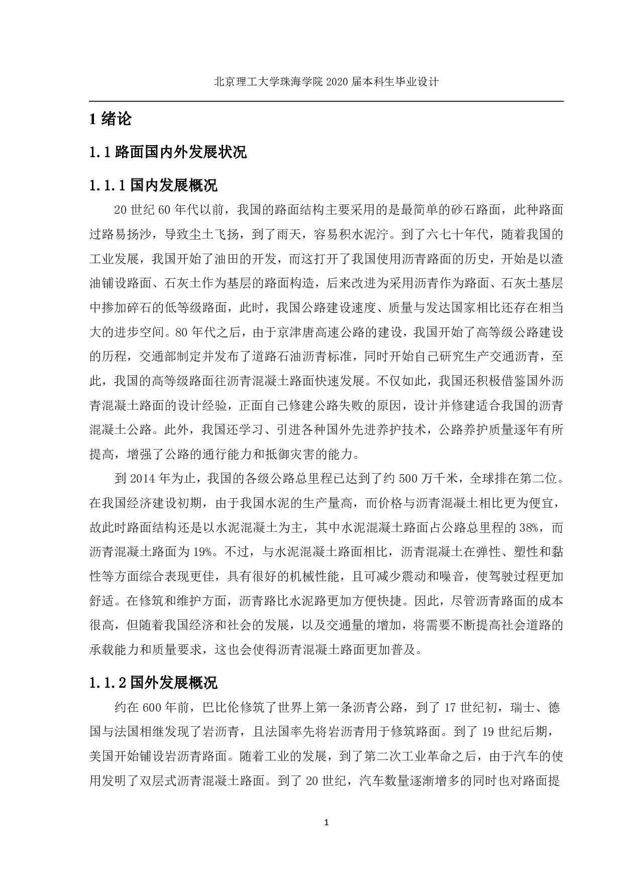 珠海市凤凰中学配套市政道路工程路面设计-4337字.pdf 第6页