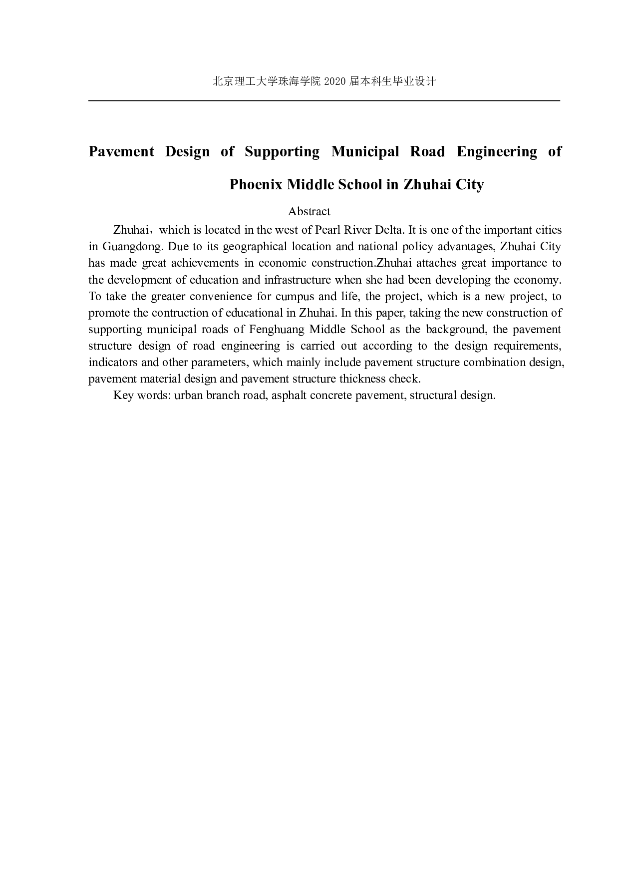 珠海市凤凰中学配套市政道路工程路面设计-4337字.pdf 第4页