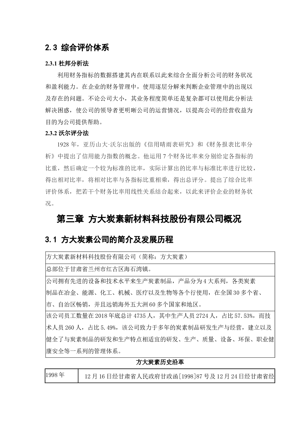方大炭素新材料科技股份有限公司财务分析-16209字.docx 第9页