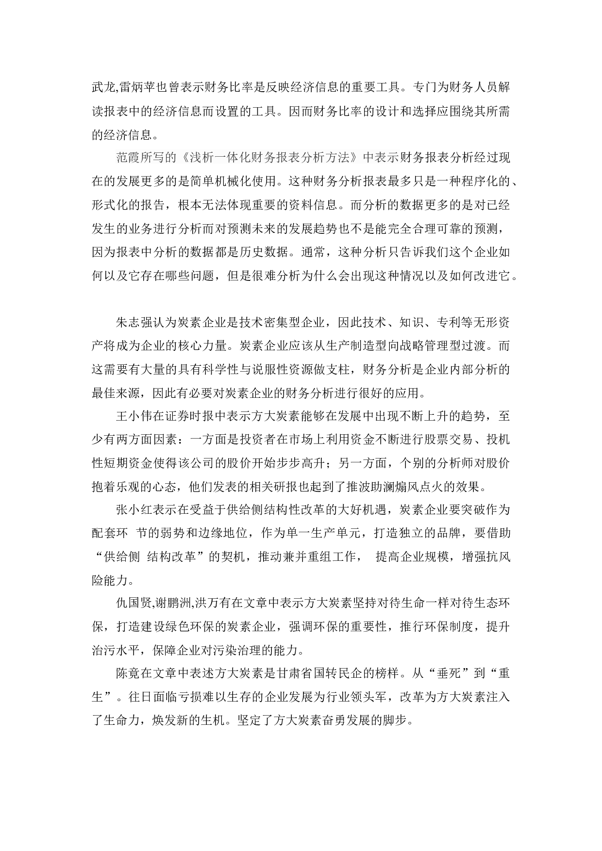方大炭素新材料科技股份有限公司财务分析-16209字.docx 第7页