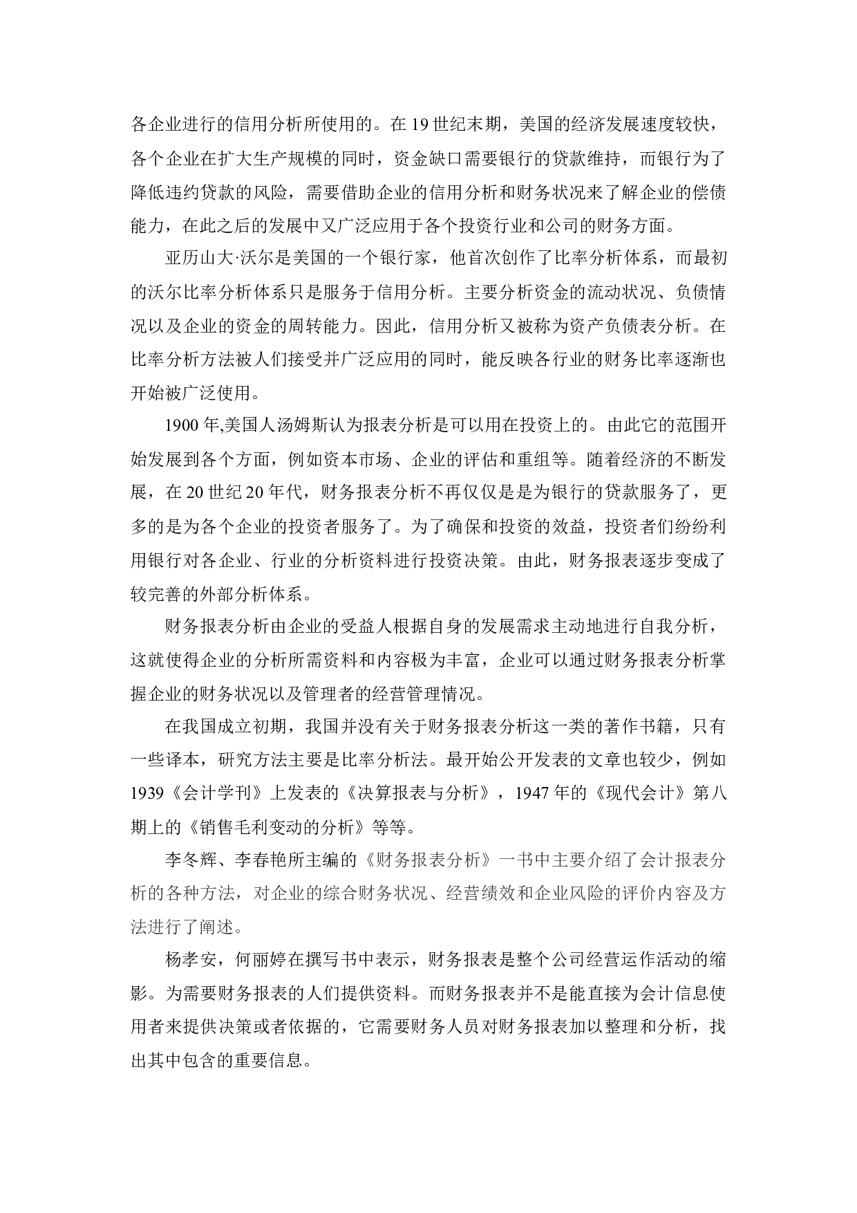 方大炭素新材料科技股份有限公司财务分析-16209字.docx 第6页