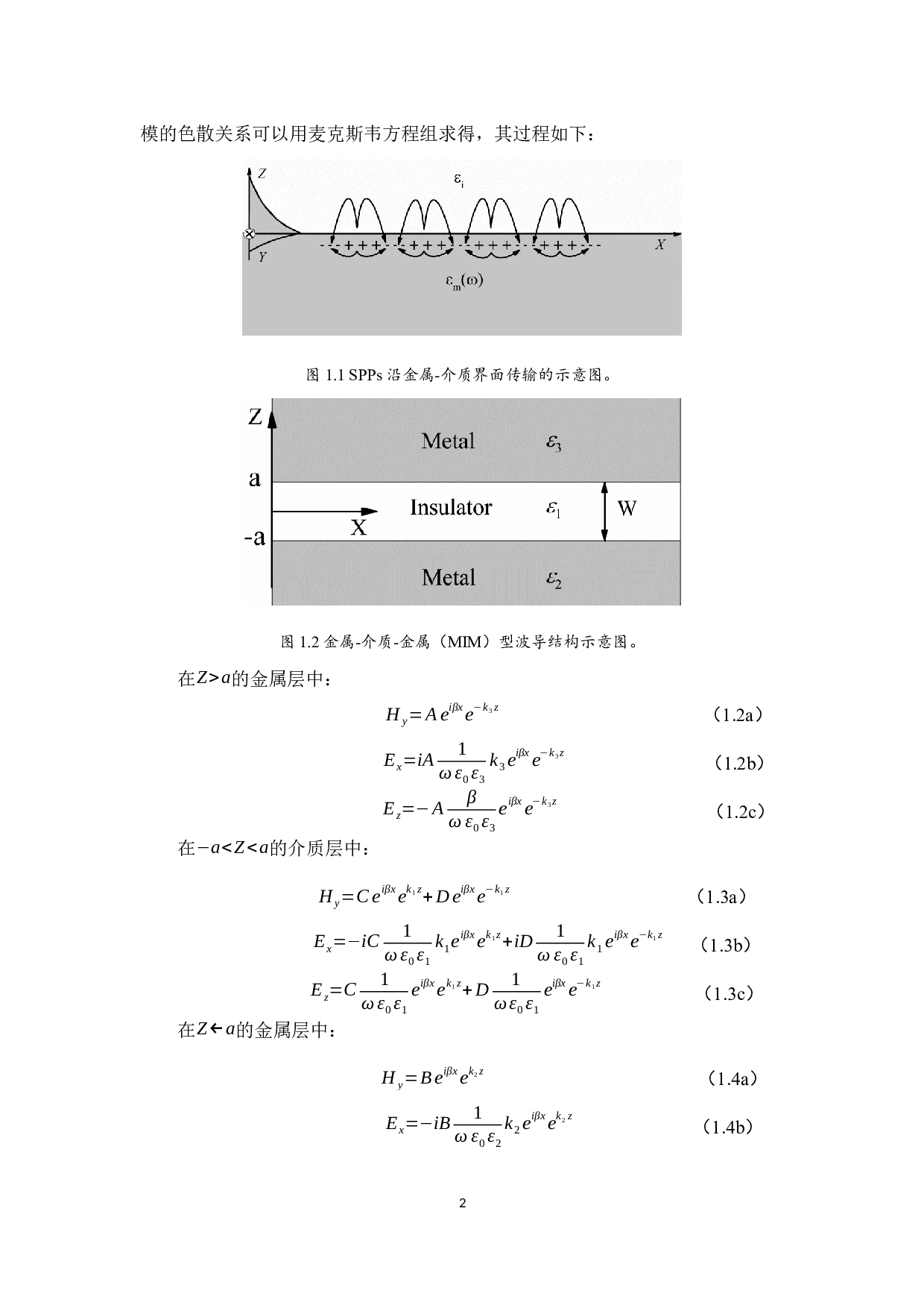 MIM波导中等离子体诱导透明和吸收特性的研究 )-34136字.docx 第8页