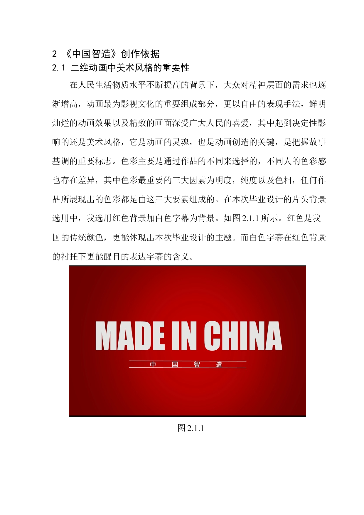 《中国智造》二维动画设计-7110字.docx 第7页