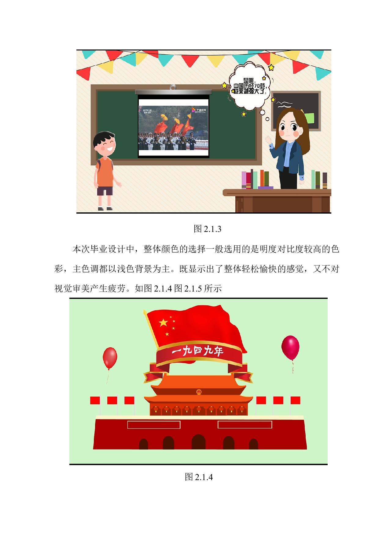 《中国智造》二维动画设计-7110字.docx 第9页