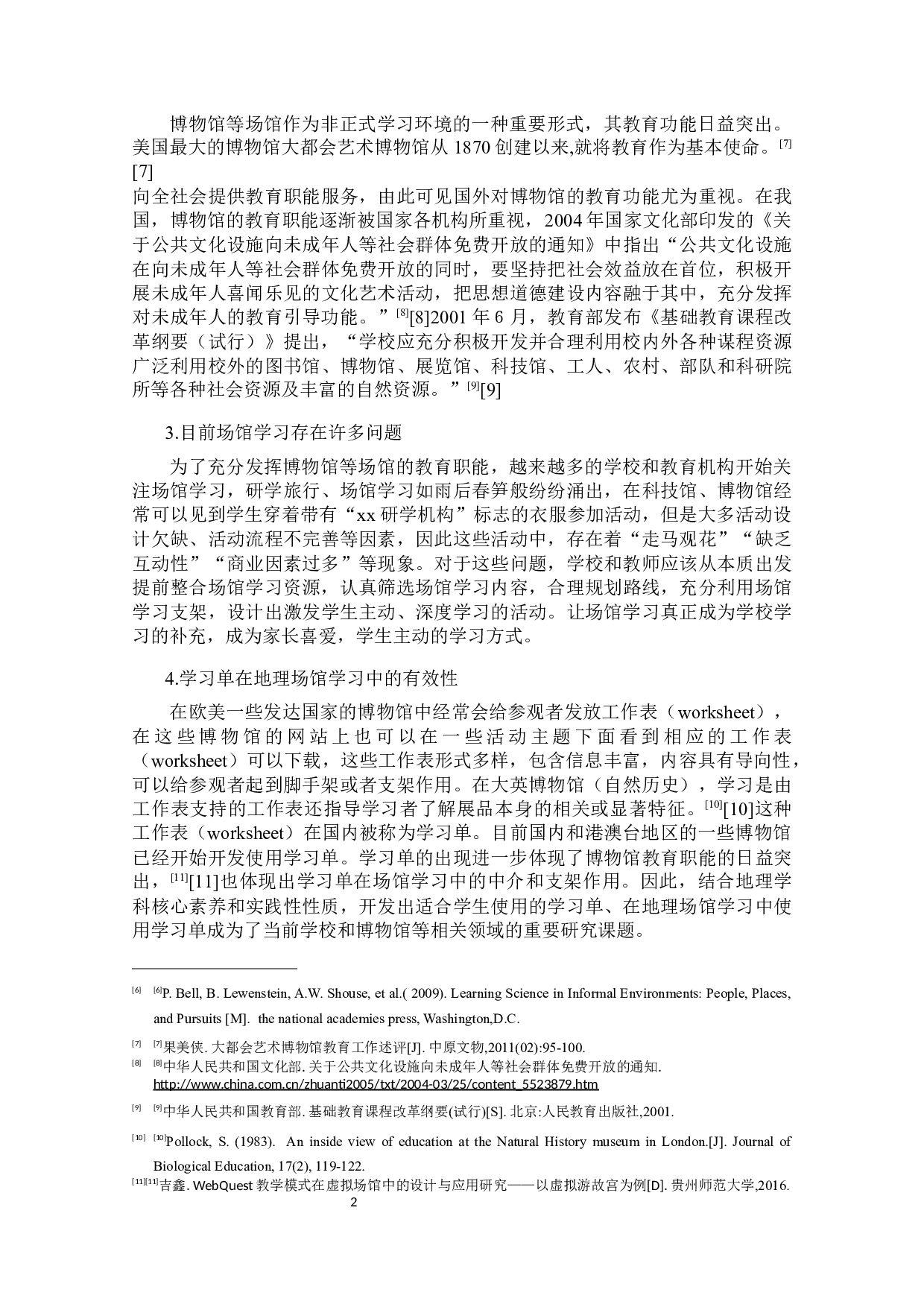 基于地理场馆学习的学习单的开发设计与应用研究-31485字.docx 第8页