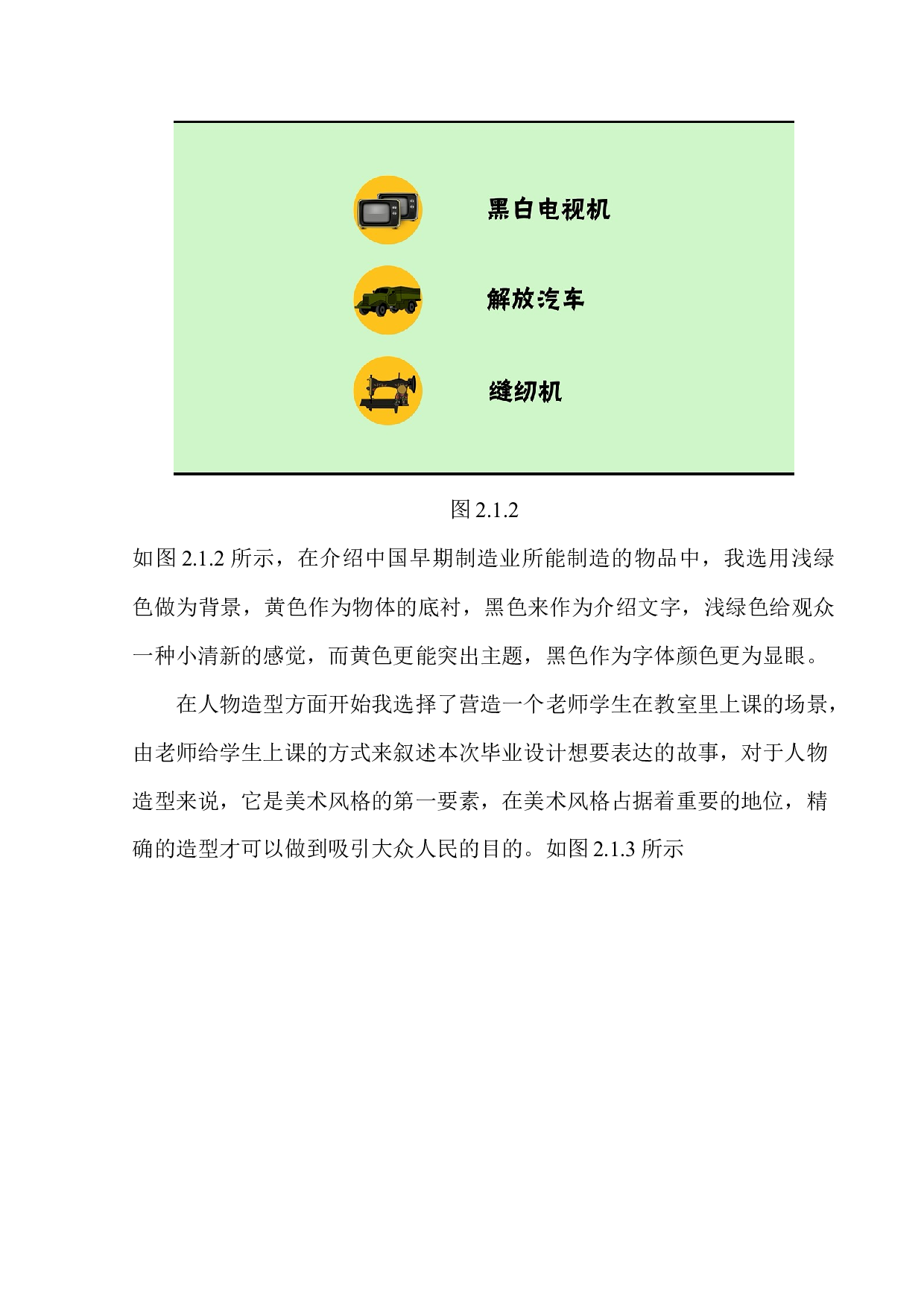 《中国智造》二维动画设计-7110字.docx 第8页