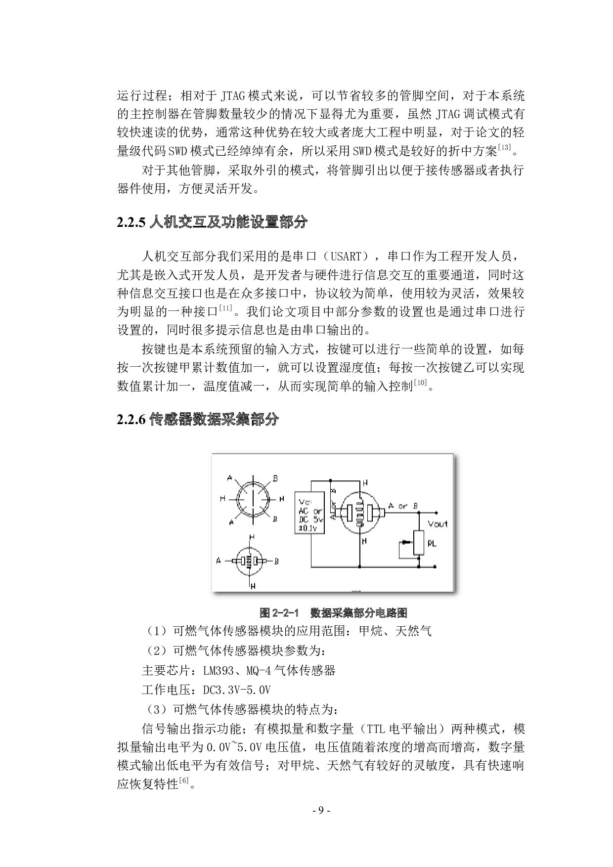 智能养殖场可燃气体检测装置的设计-11346字.docx 第9页