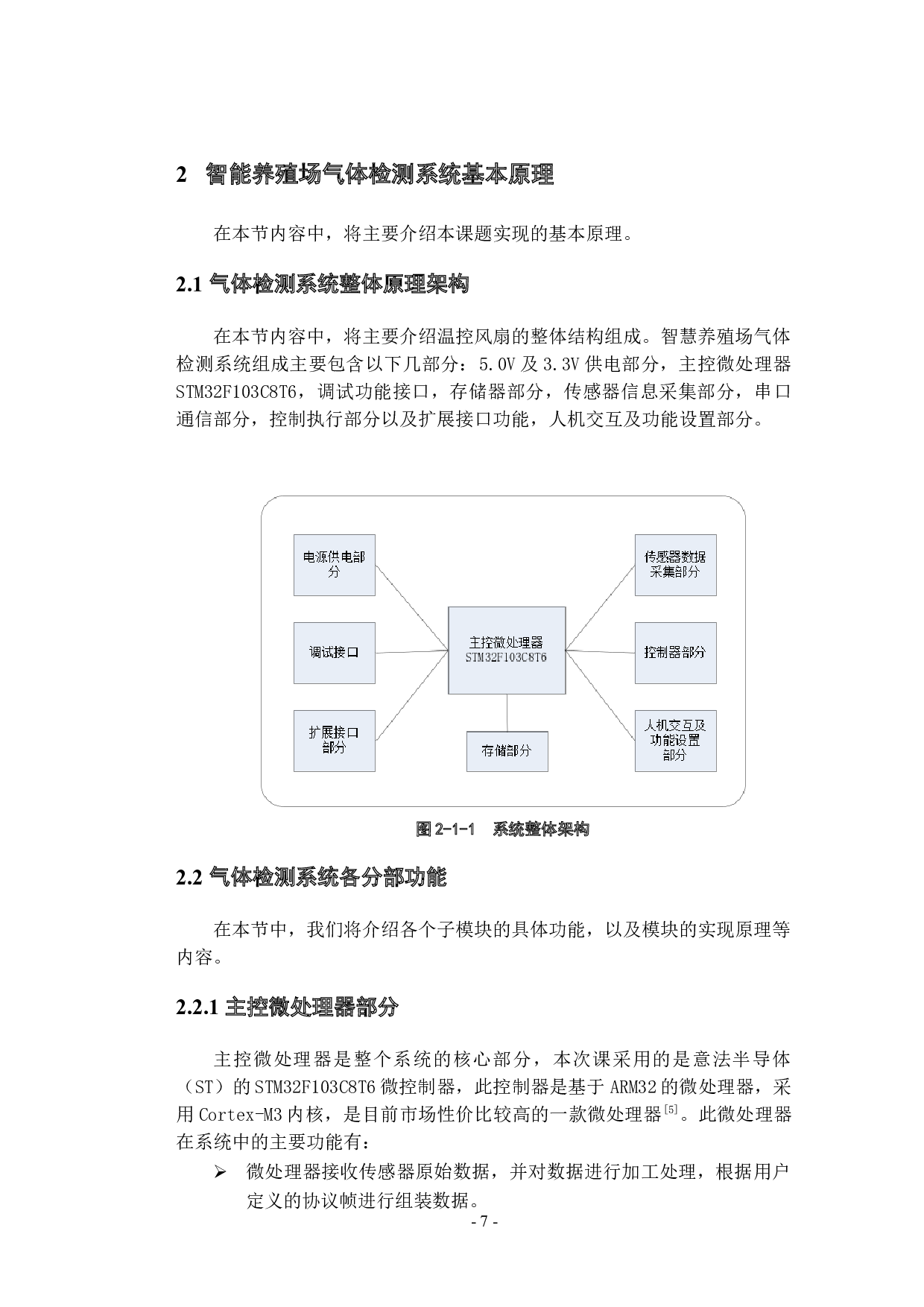 智能养殖场可燃气体检测装置的设计-11346字.docx 第7页