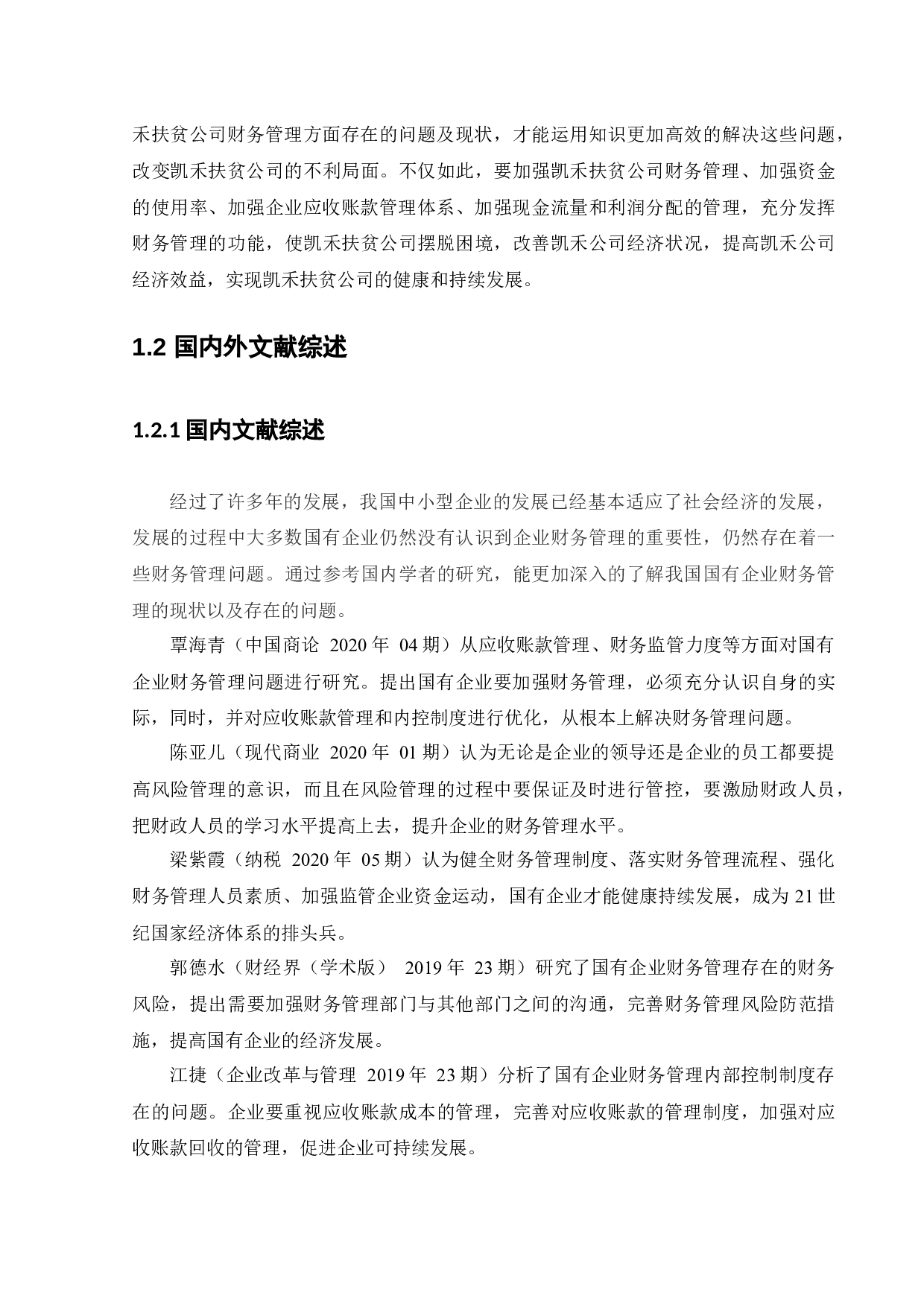 施甸县凯禾扶贫开发有限责任公司财务管理问题研究-11390字.docx 第5页