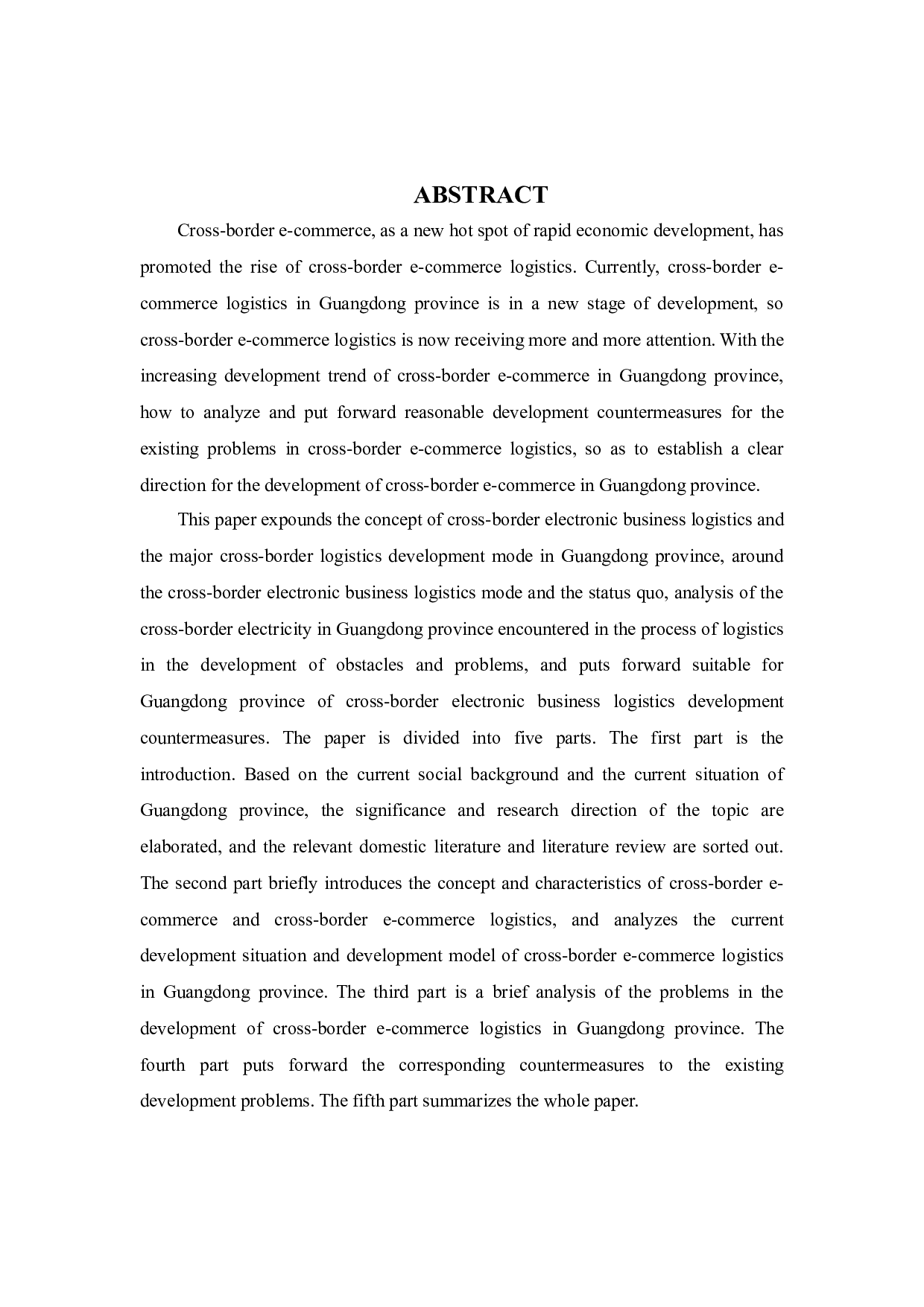 广东省跨境电商物流的现状及发展对策-11134字.docx 第2页