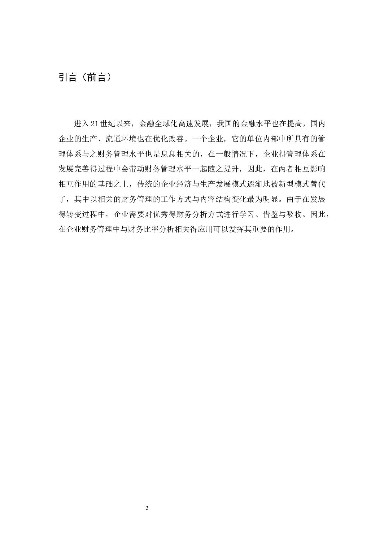 以长江电力股份有限公司为例.doc-10165字.docx 第3页