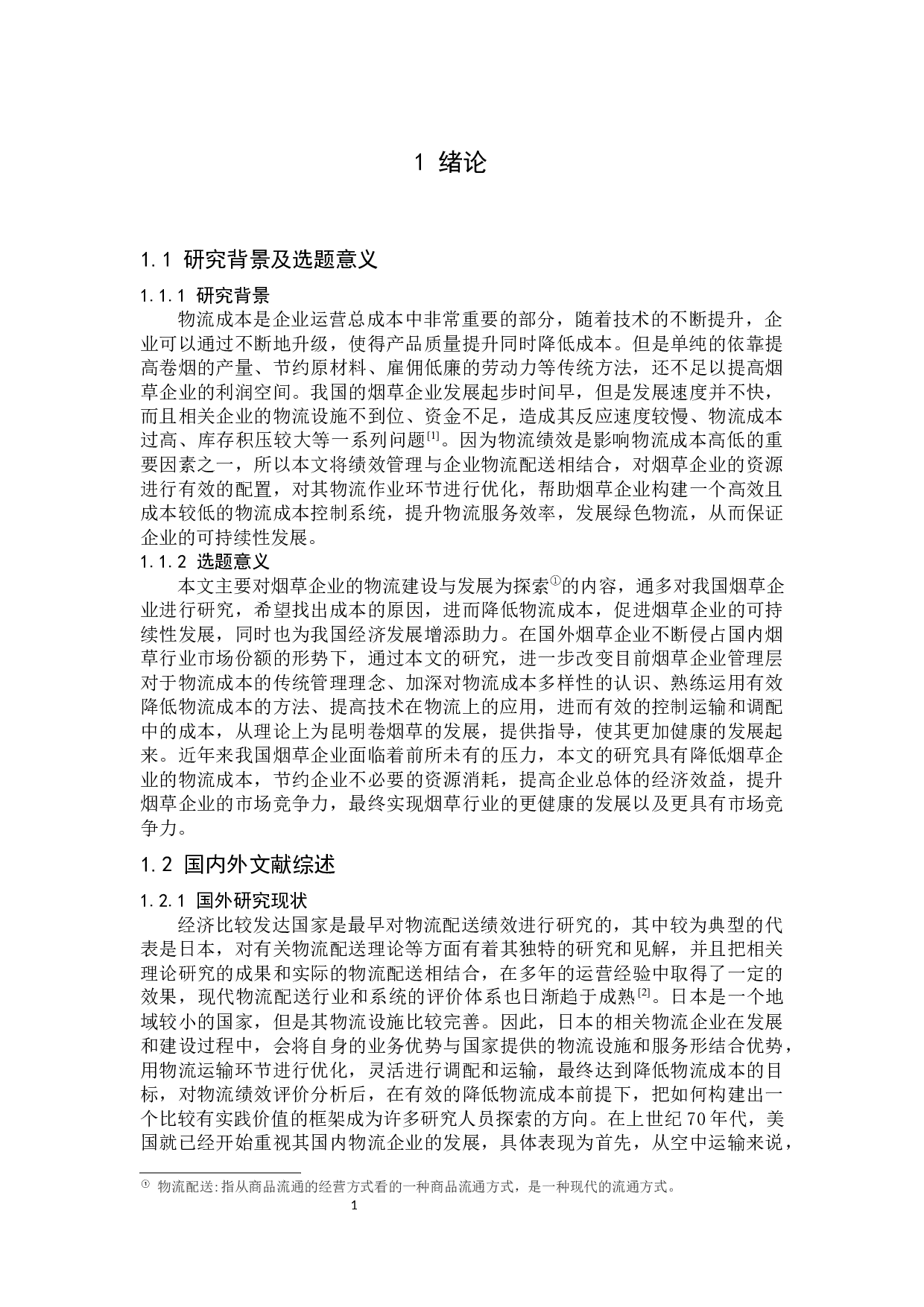 昆明卷烟厂-12827字.docx 第6页