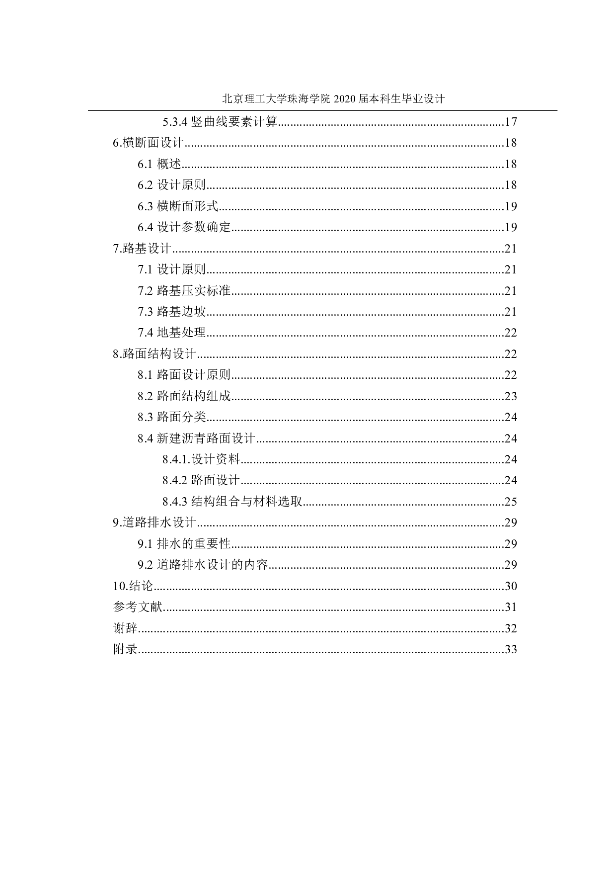 珠海市南新大道道路设计A标段-2244字.pdf 第3页