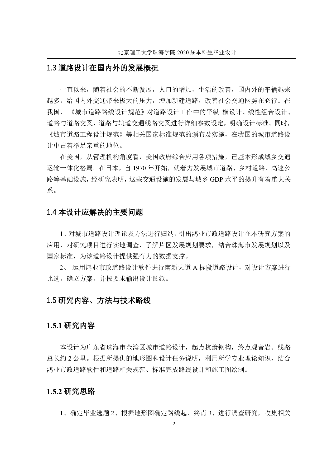 珠海市南新大道道路设计A标段-2244字.pdf 第5页