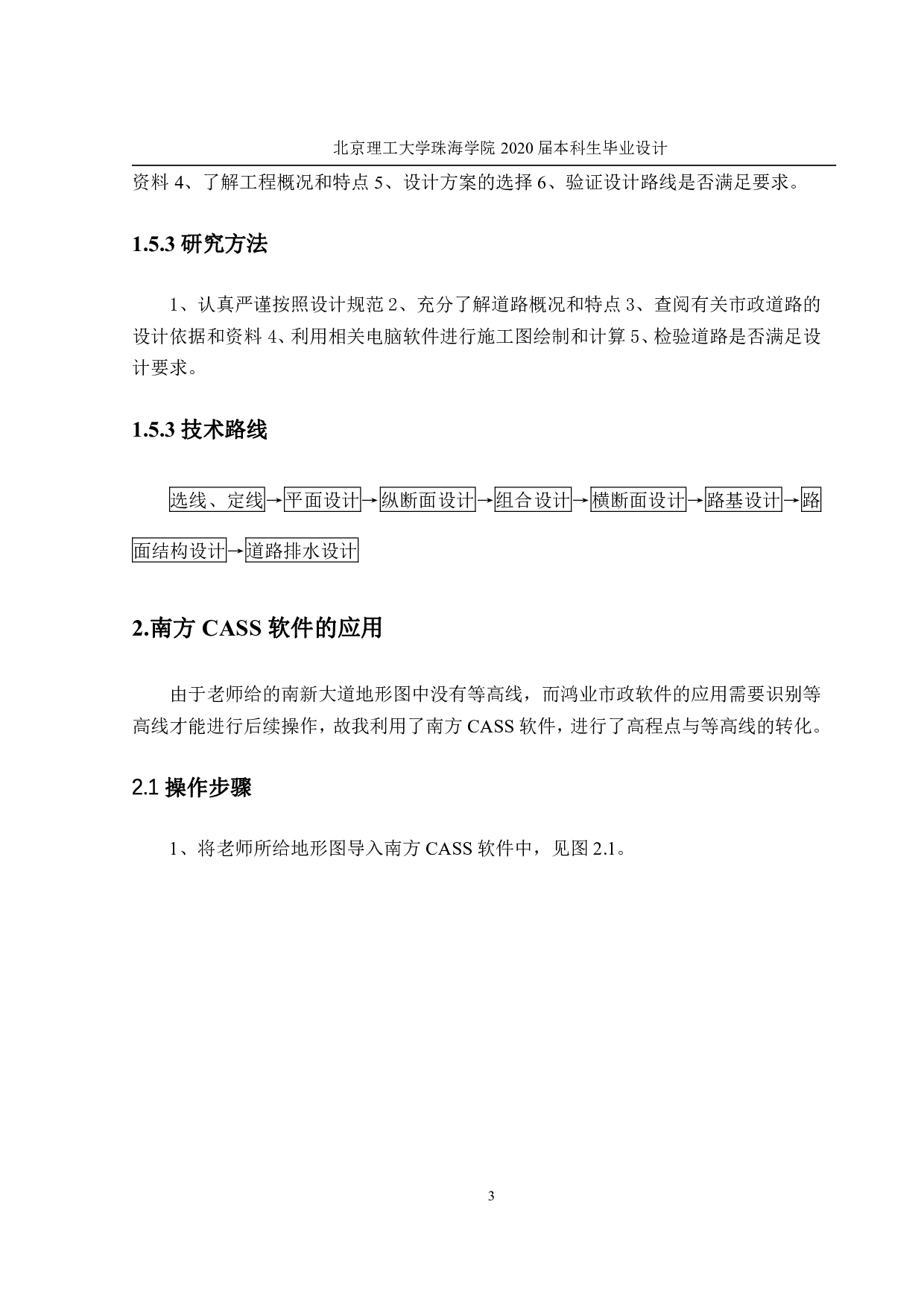 珠海市南新大道道路设计A标段-2244字.pdf 第6页