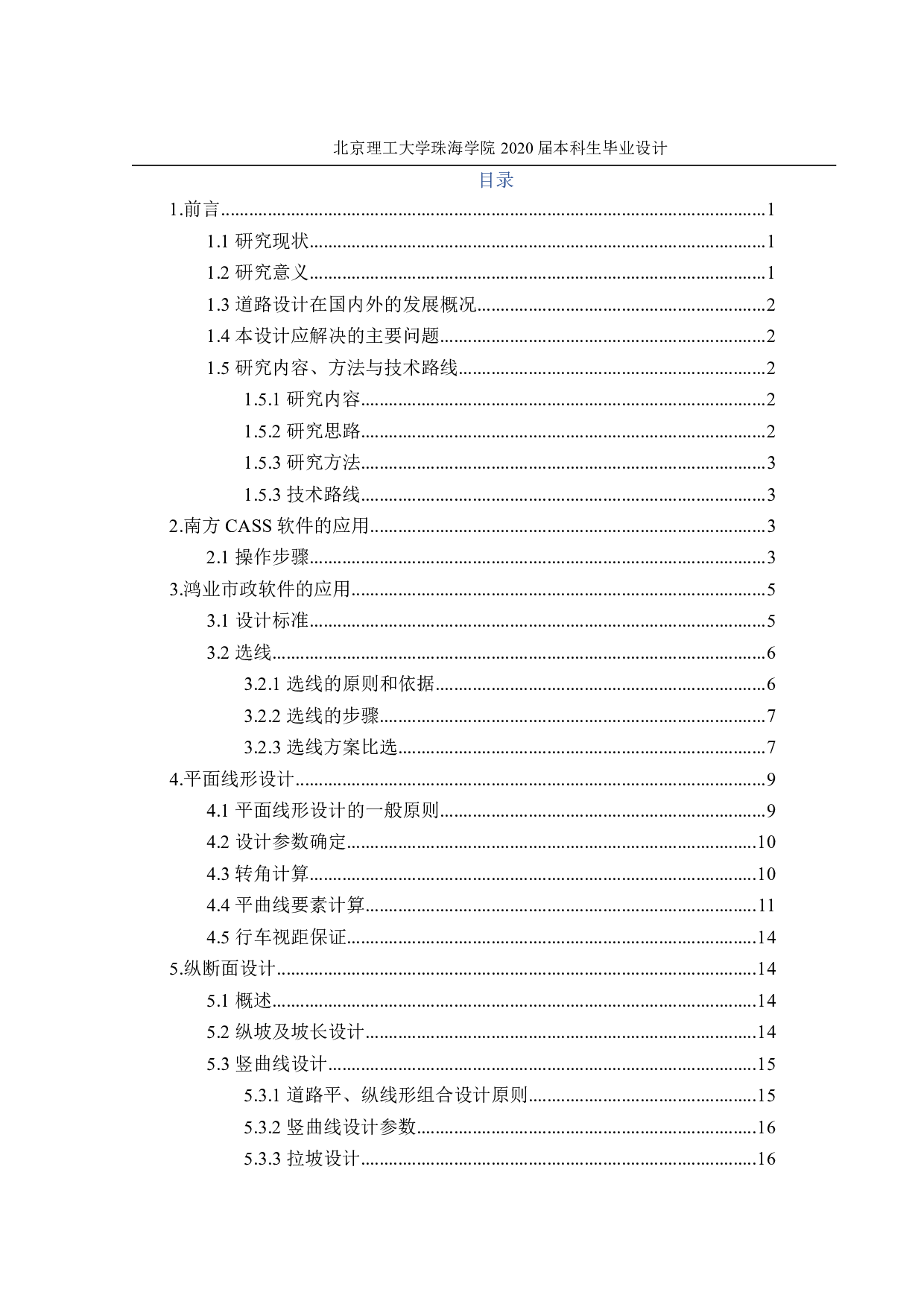 珠海市南新大道道路设计A标段-2244字.pdf 第2页