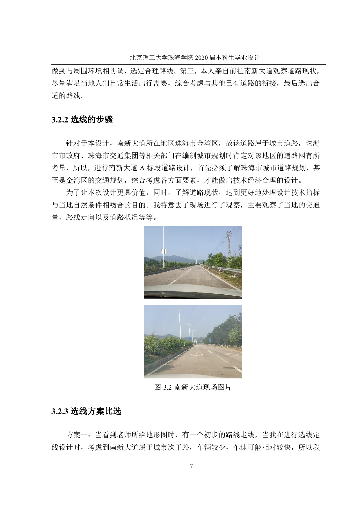 珠海市南新大道道路设计A标段-2244字.pdf 第10页