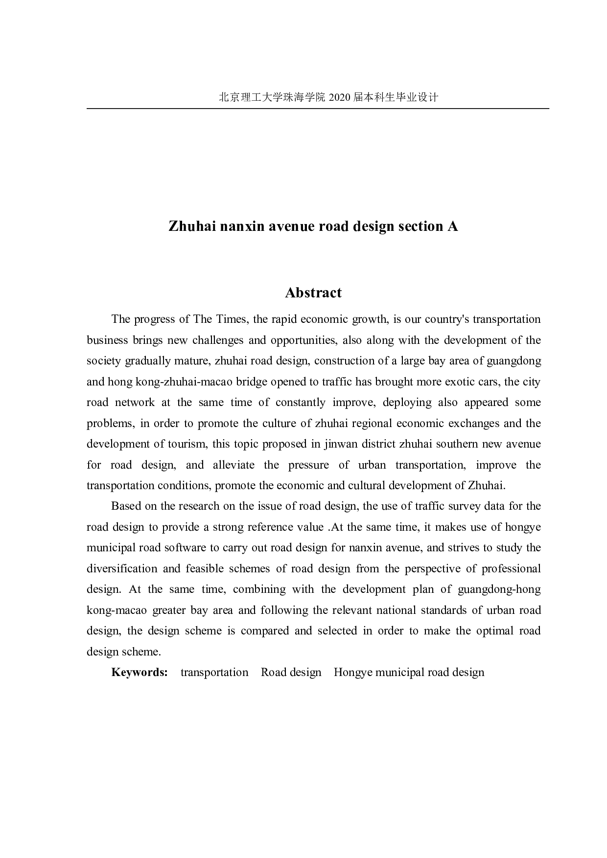 珠海市南新大道道路设计A标段-2244字.pdf 第1页