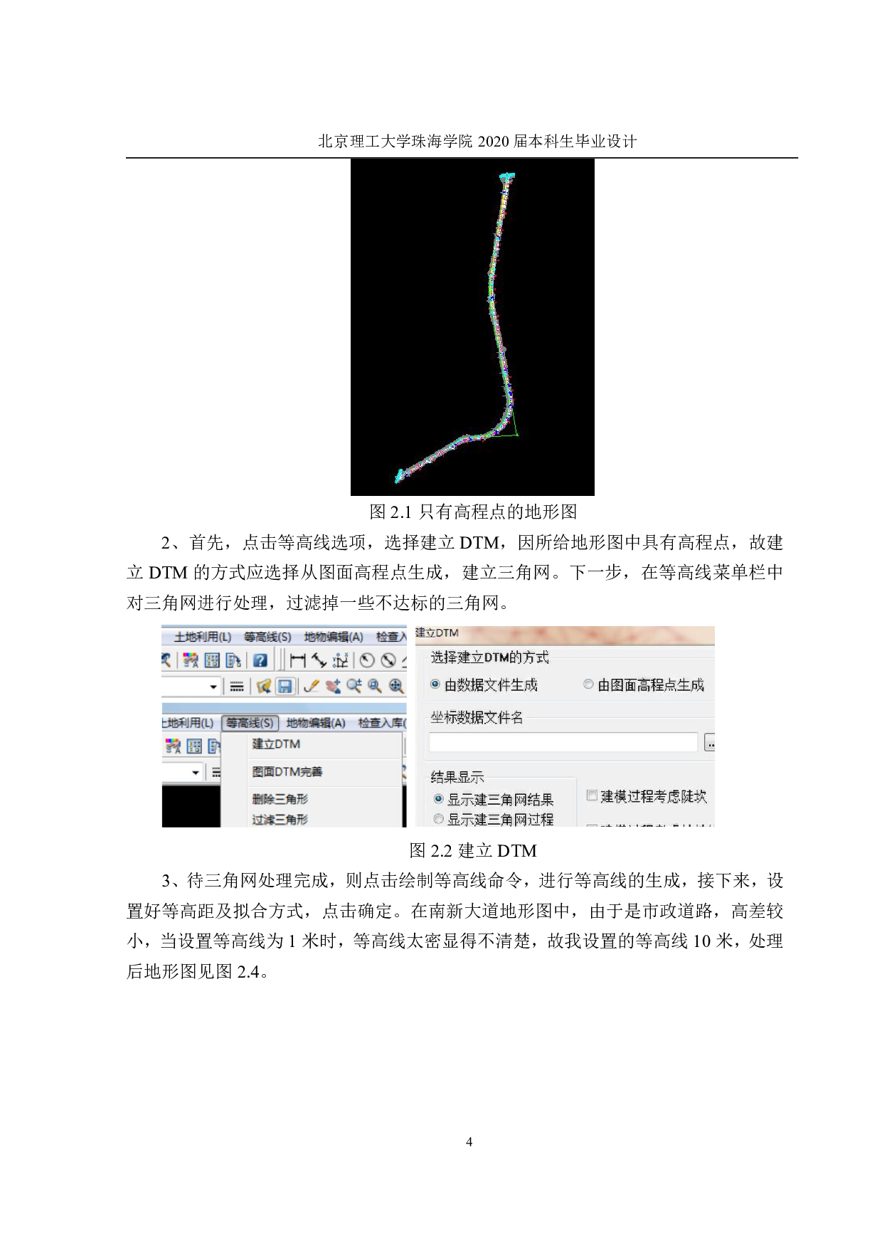 珠海市南新大道道路设计A标段-2244字.pdf 第7页